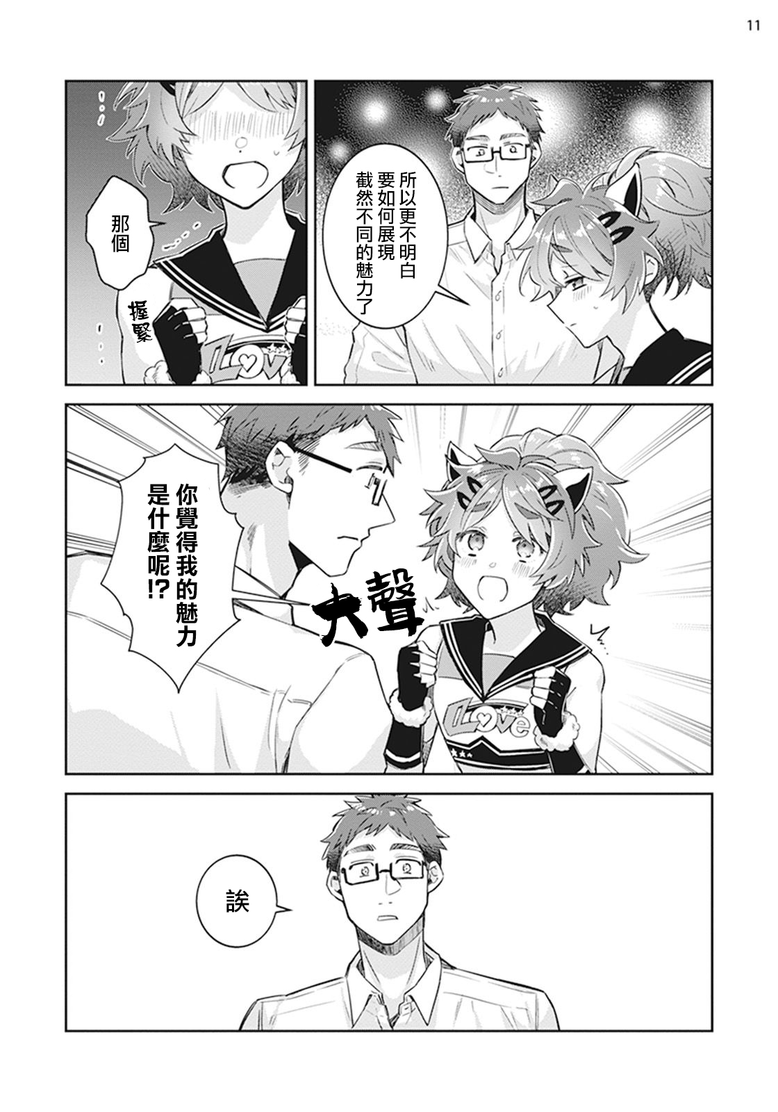 Otokonoko Idol Zenin Baritachi Keikaku episode.2 page 12 - full censorship glasses hentai manga - read online free