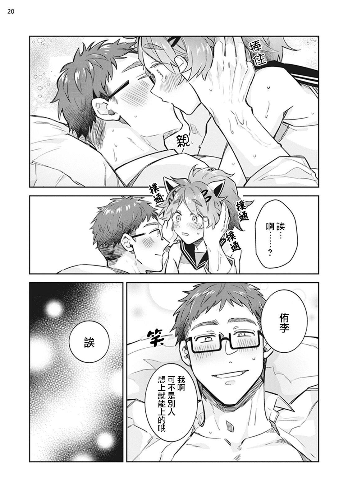 Otokonoko Idol Zenin Baritachi Keikaku episode.2 page 21 - full censorship glasses hentai manga - read online free