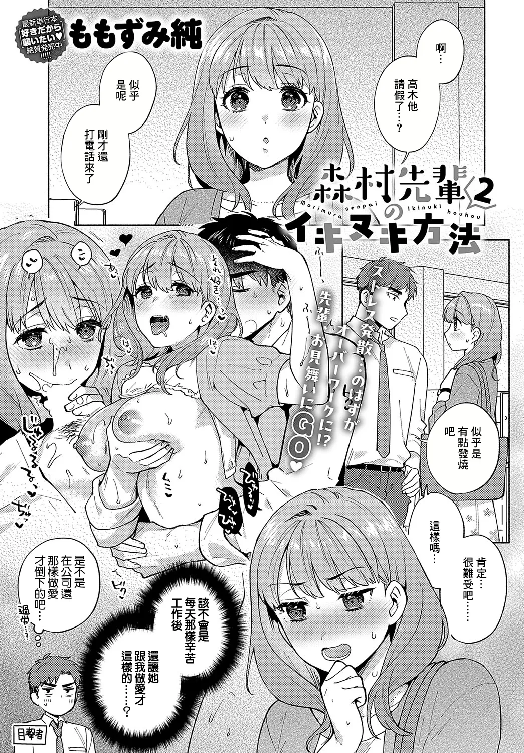 Morimura Senpai no Ikinuki Houhou   2 - Page 1