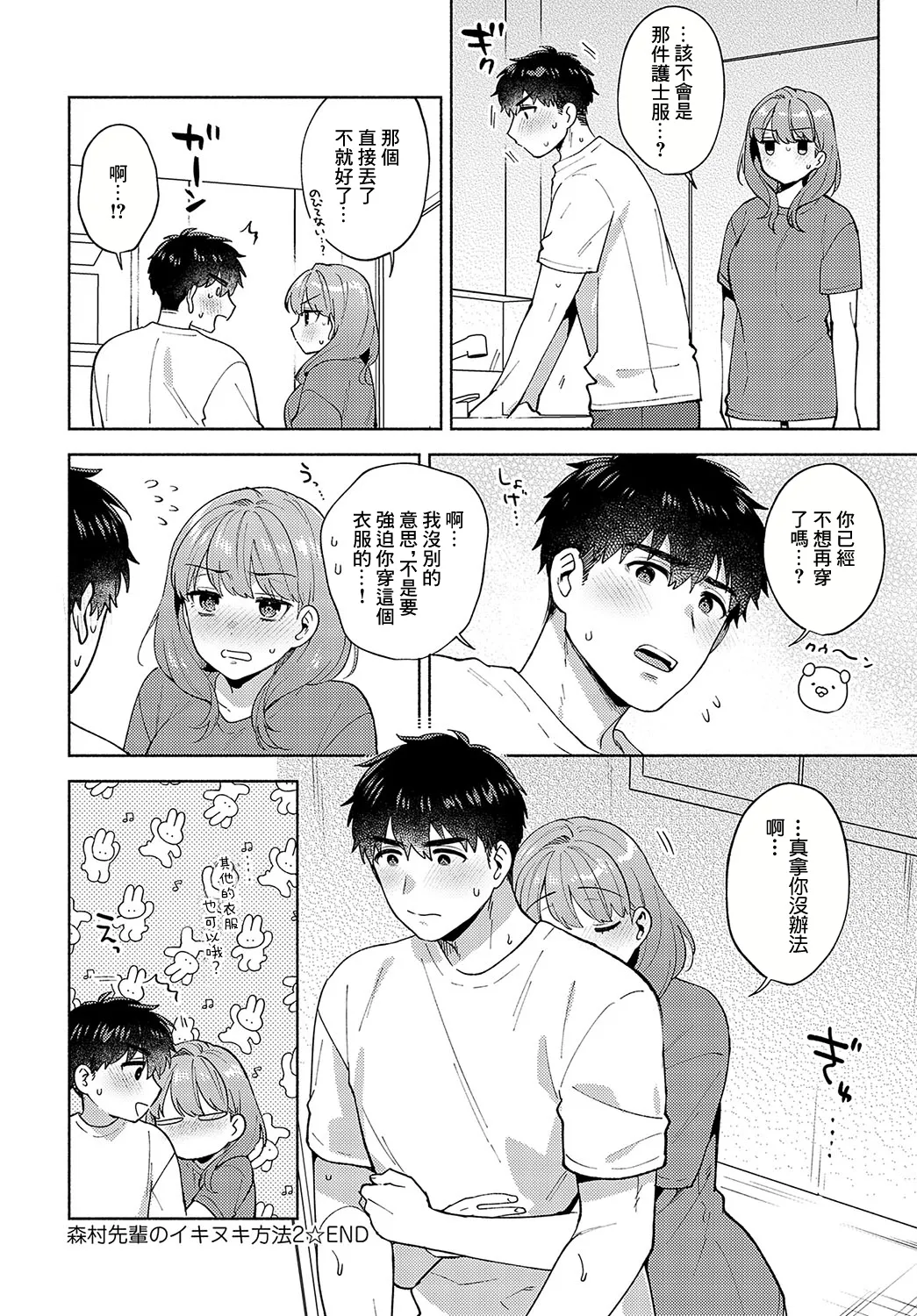 Morimura Senpai no Ikinuki Houhou   2 page 28 - big breasts nurse hentai manga - read online free