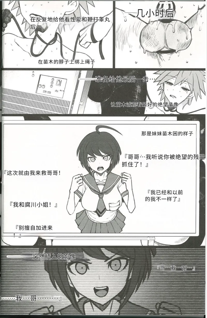 Kibou Idenshi no Zetsubou-teki Konzetsu - Page 13