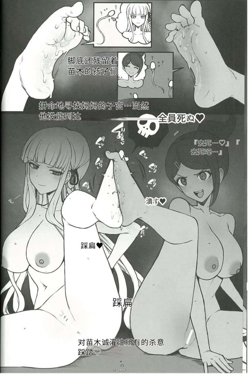 Kibou Idenshi no Zetsubou-teki Konzetsu page 17 featuring kyouko kirigiri danganronpa parody - big breasts chastity belt hentai manga - read online free