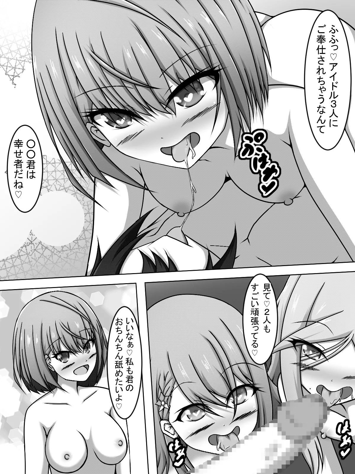 Haishin no Sono Ato de... - Page 5