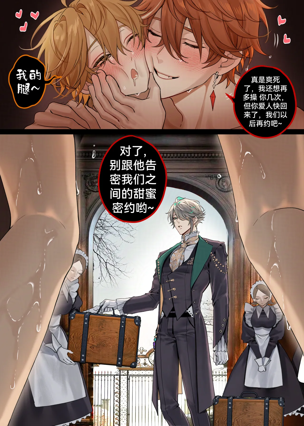Royal AU Alhaitham x Aether x Childe - 皇室AU：海空公空 page 24 featuring aether genshin impact parody - garter belt netorare hentai manga - read online free