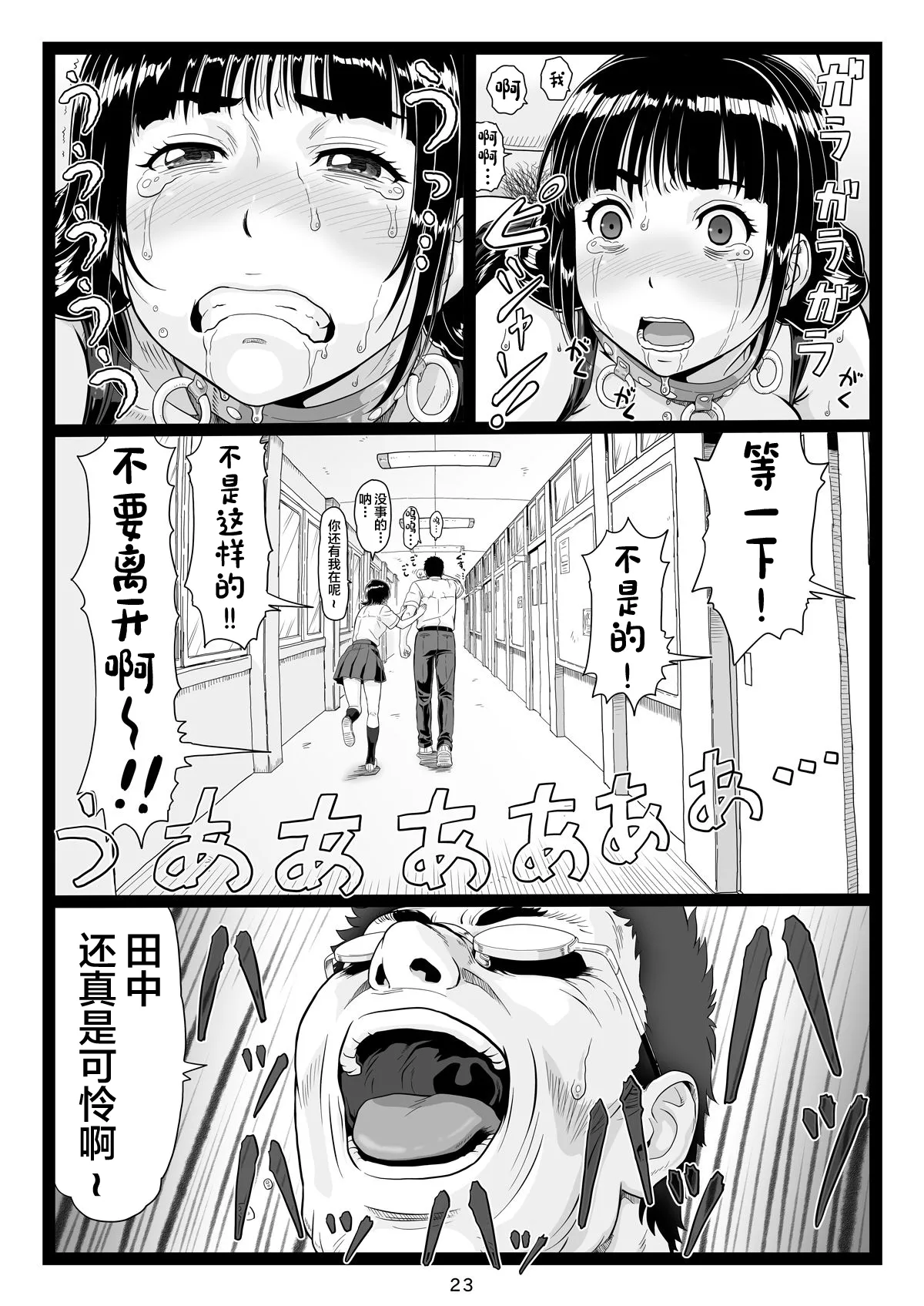 Tawawa de Akarui Yakyuubu Manager ga Inshitsu na Kyoushi no Wana ni... Kanketsuhen page 23 original parody - big breasts glasses hentai manga - read online free