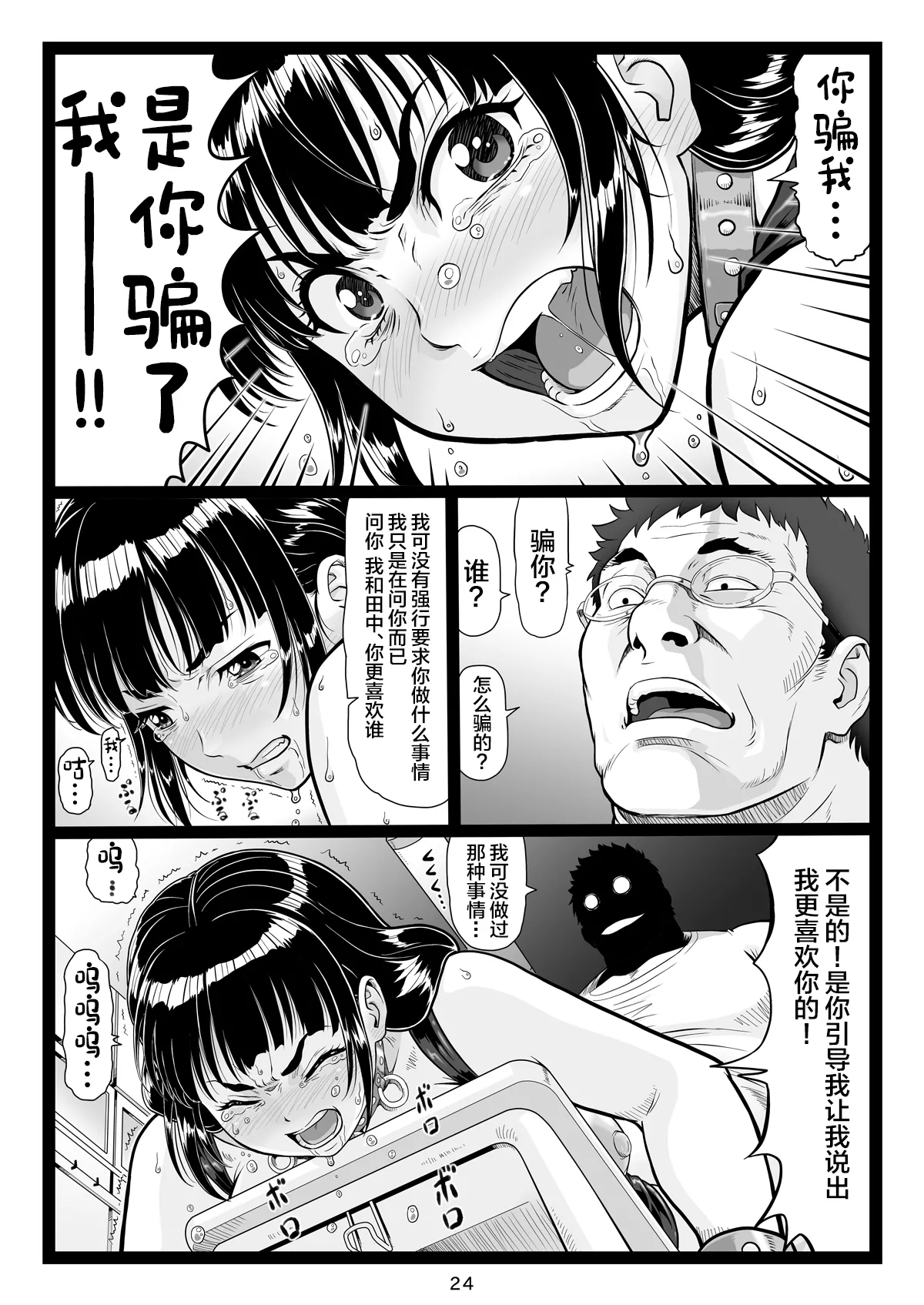 Tawawa de Akarui Yakyuubu Manager ga Inshitsu na Kyoushi no Wana ni... Kanketsuhen page 24 original parody - big breasts glasses hentai manga - read online free