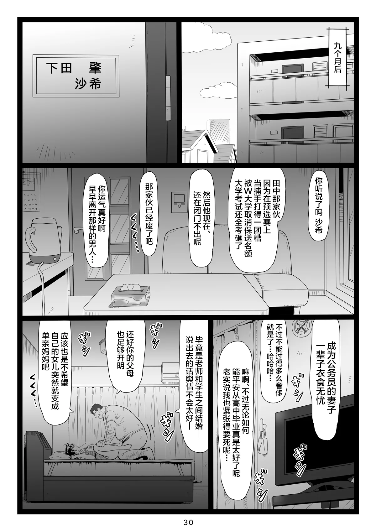 Tawawa de Akarui Yakyuubu Manager ga Inshitsu na Kyoushi no Wana ni... Kanketsuhen page 30 original parody - big breasts glasses hentai manga - read online free