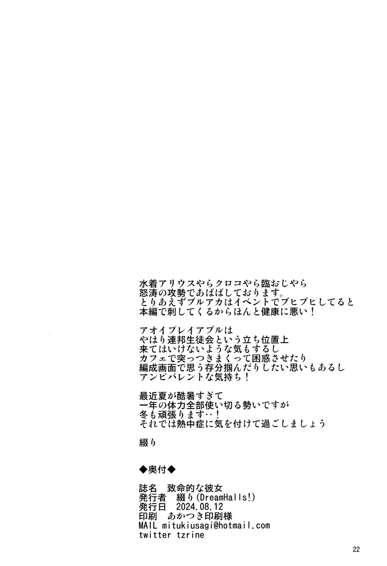 Chimei-teki na Kanojo | 致命的女朋友 page 21 featuring sensei blue archive parody - elf sole female hentai manga - read online free