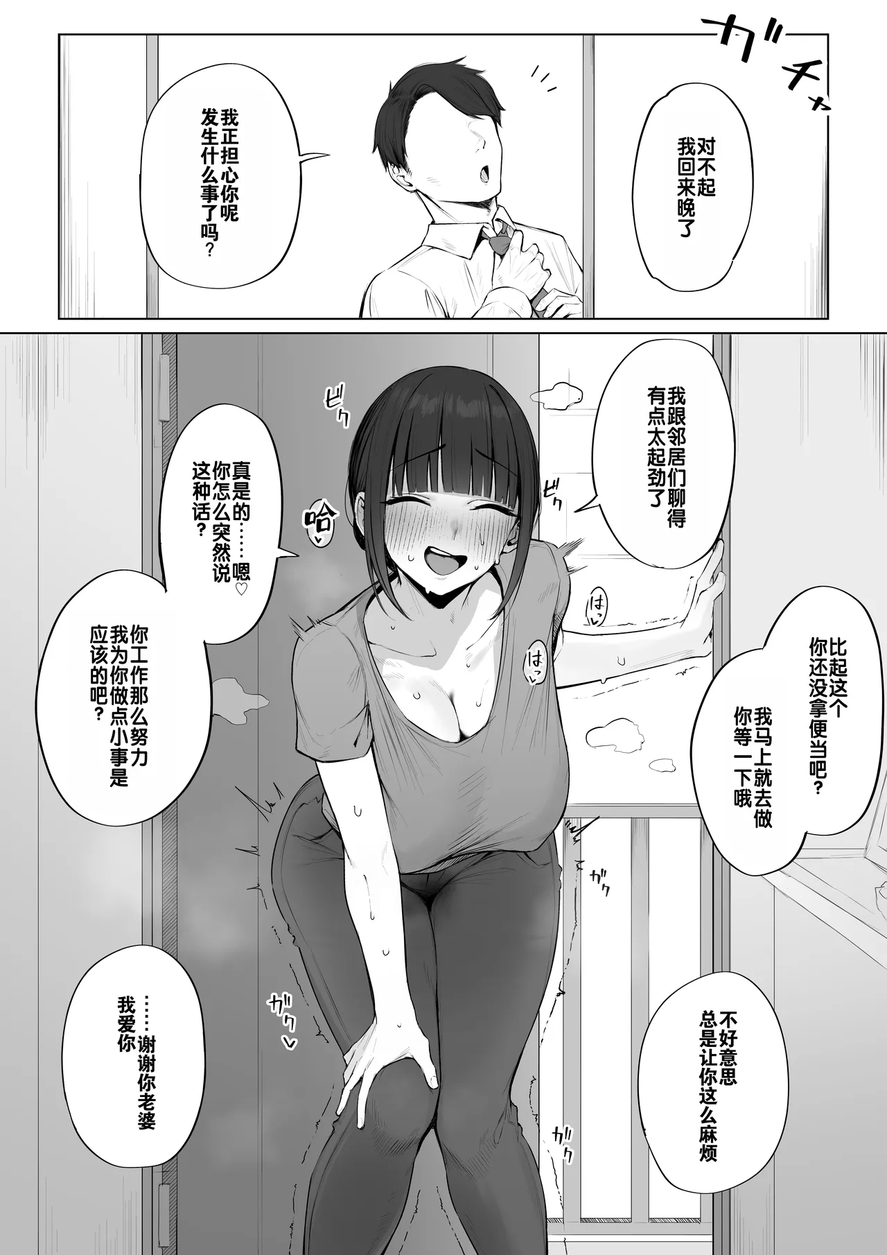 Asakara Dosukebe Uwaki Koubi Shichau Hitozuma-san | 一大早就和隔壁大叔无套出轨性交的人妻 - Page 9