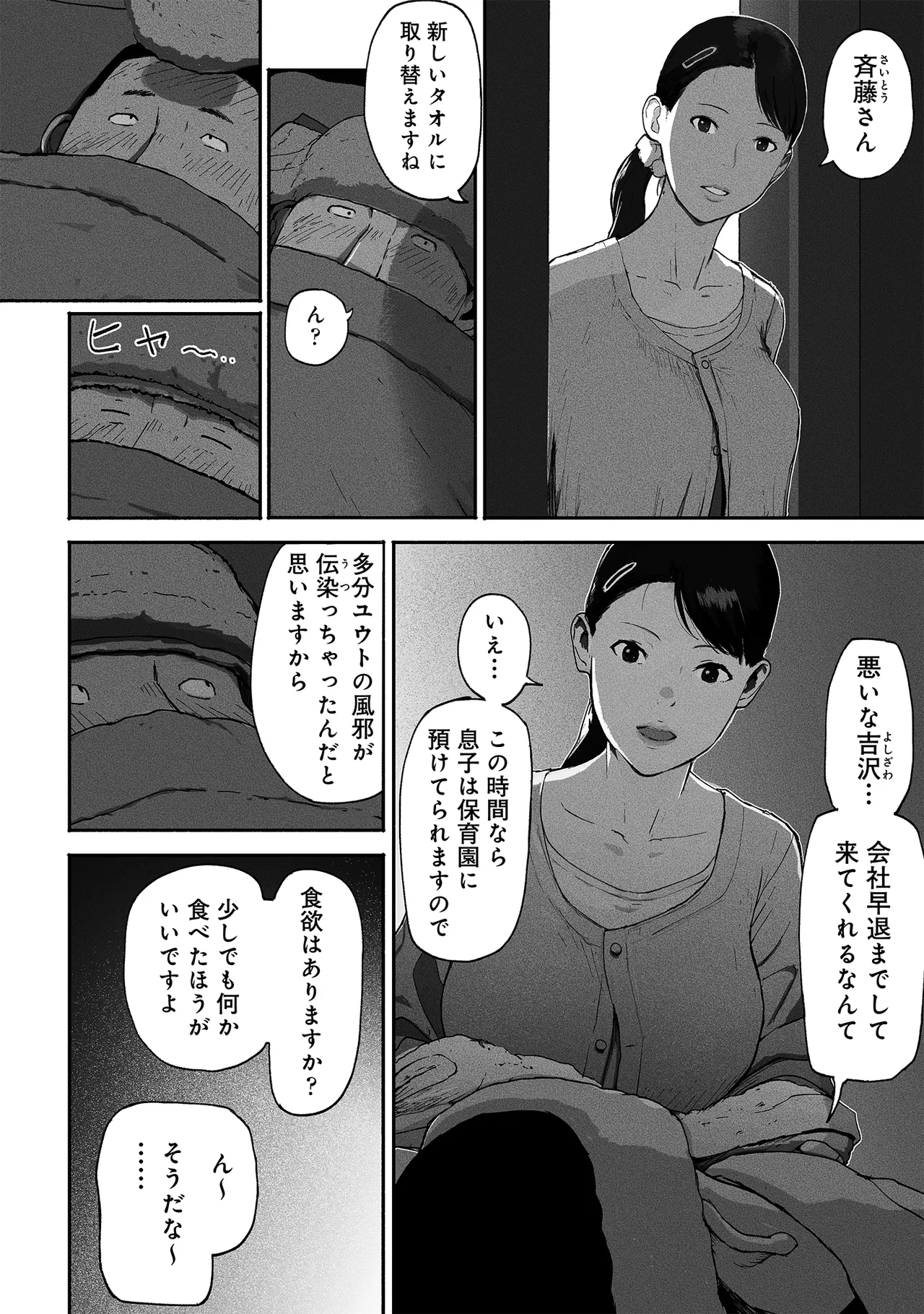 SinMama Papakatsu 2 - Page 39