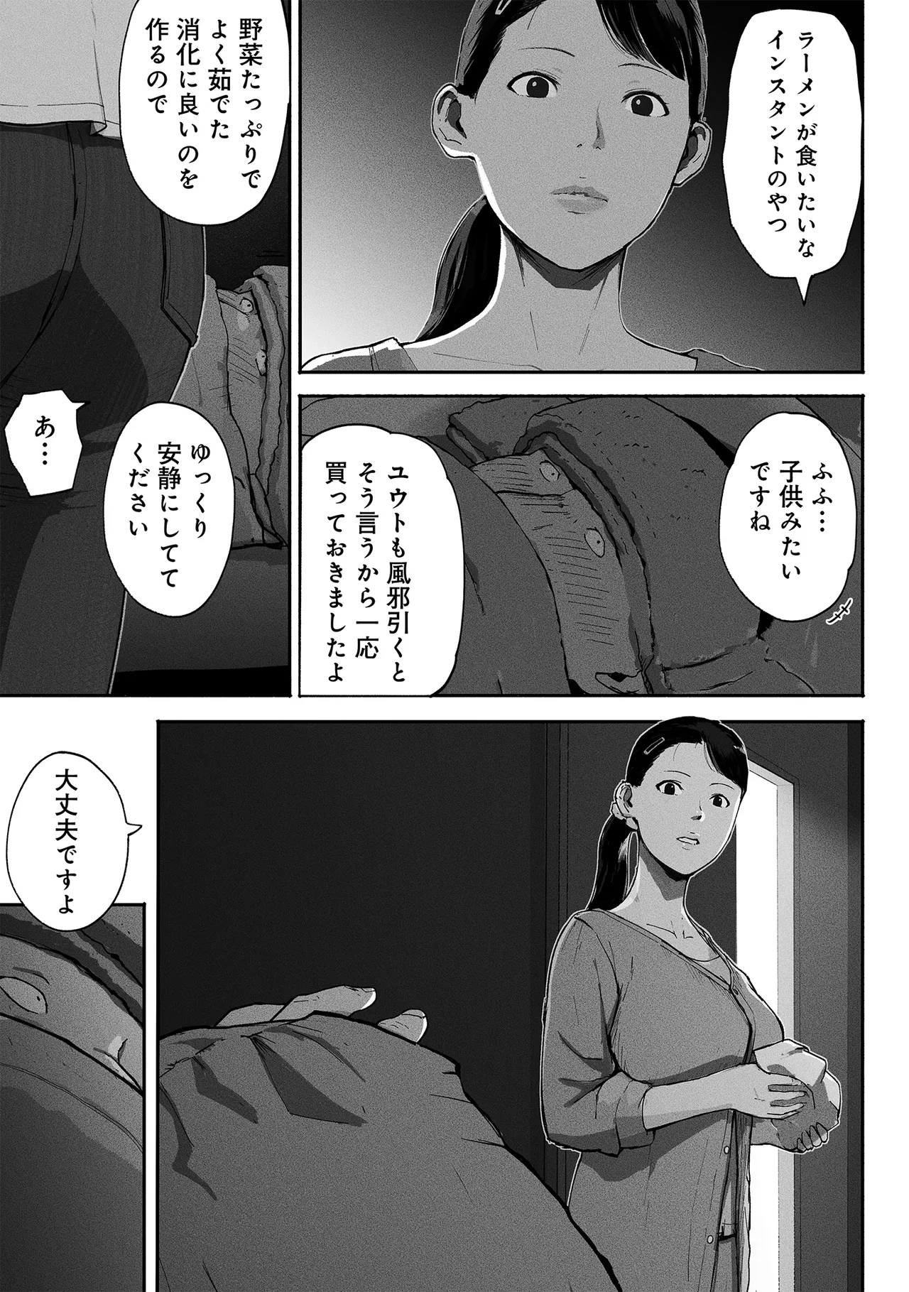 SinMama Papakatsu 2 - Page 40