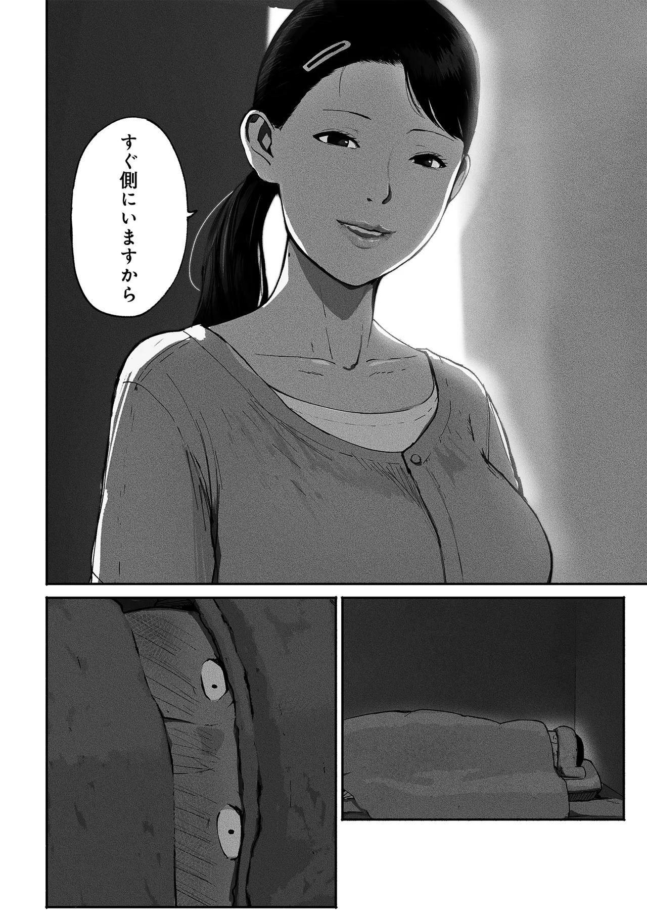 SinMama Papakatsu 2 - Page 41