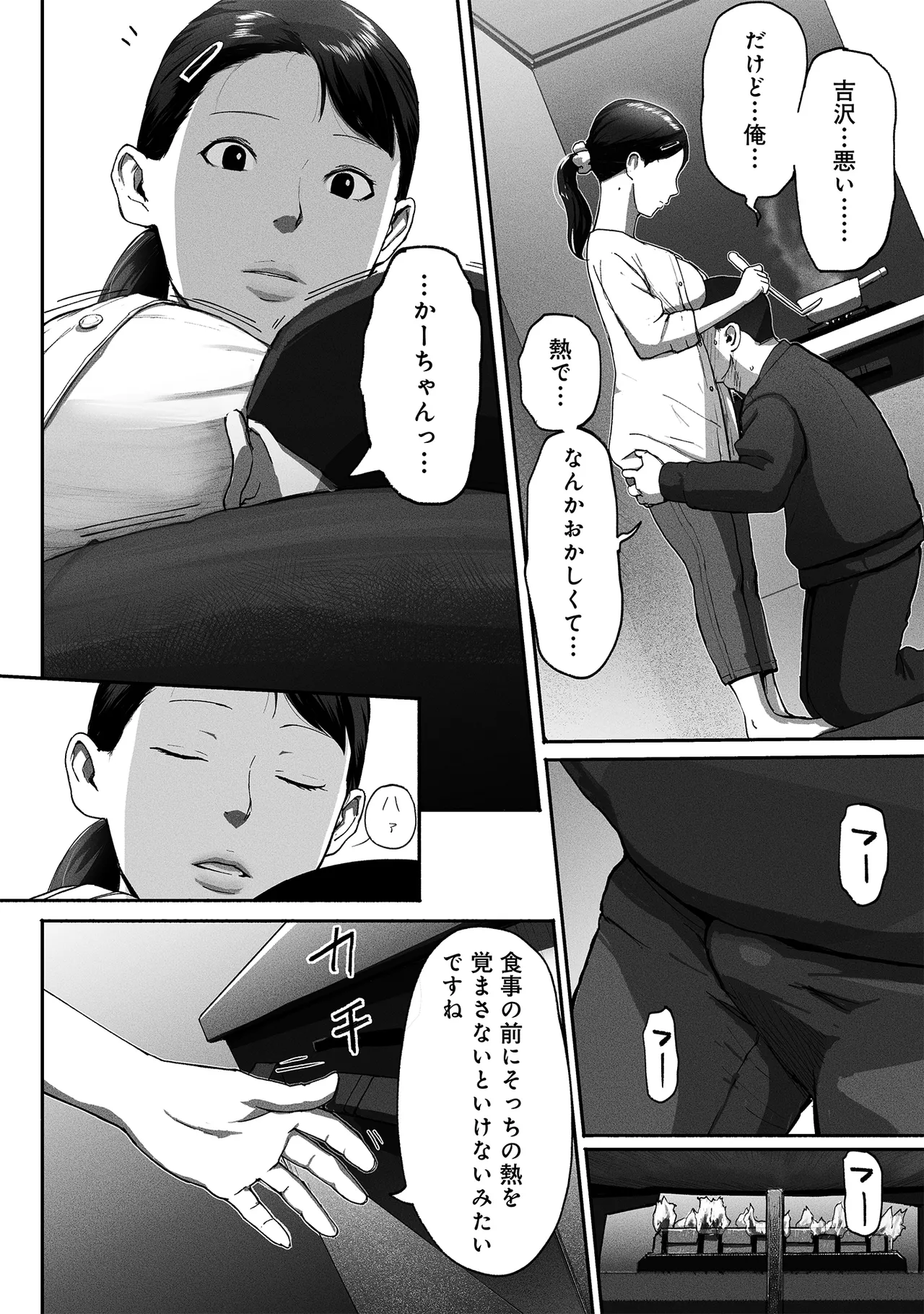 SinMama Papakatsu 2 - Page 45