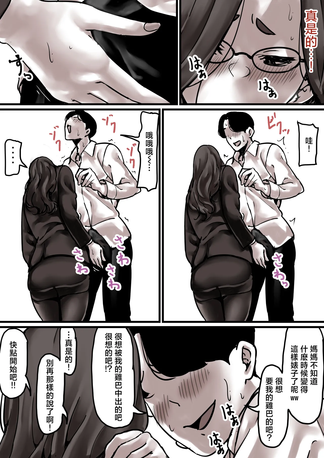 Haha to Ochite Iku Part 7 | 與母共墮落 part7 page 13 original parody - business suit milf hentai manga - read online free