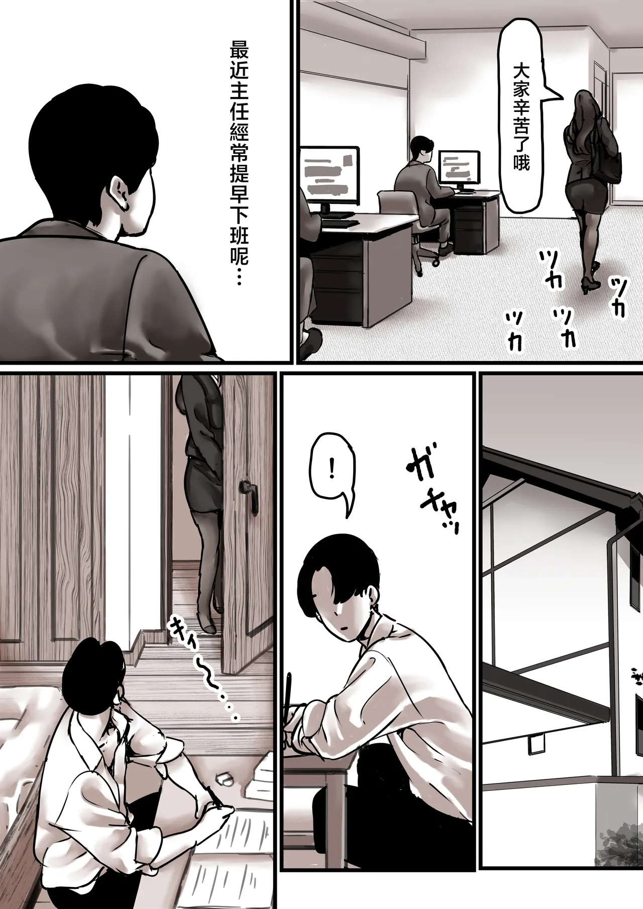 Haha to Ochite Iku Part 7 | 與母共墮落 part7 page 28 original parody - business suit milf hentai manga - read online free