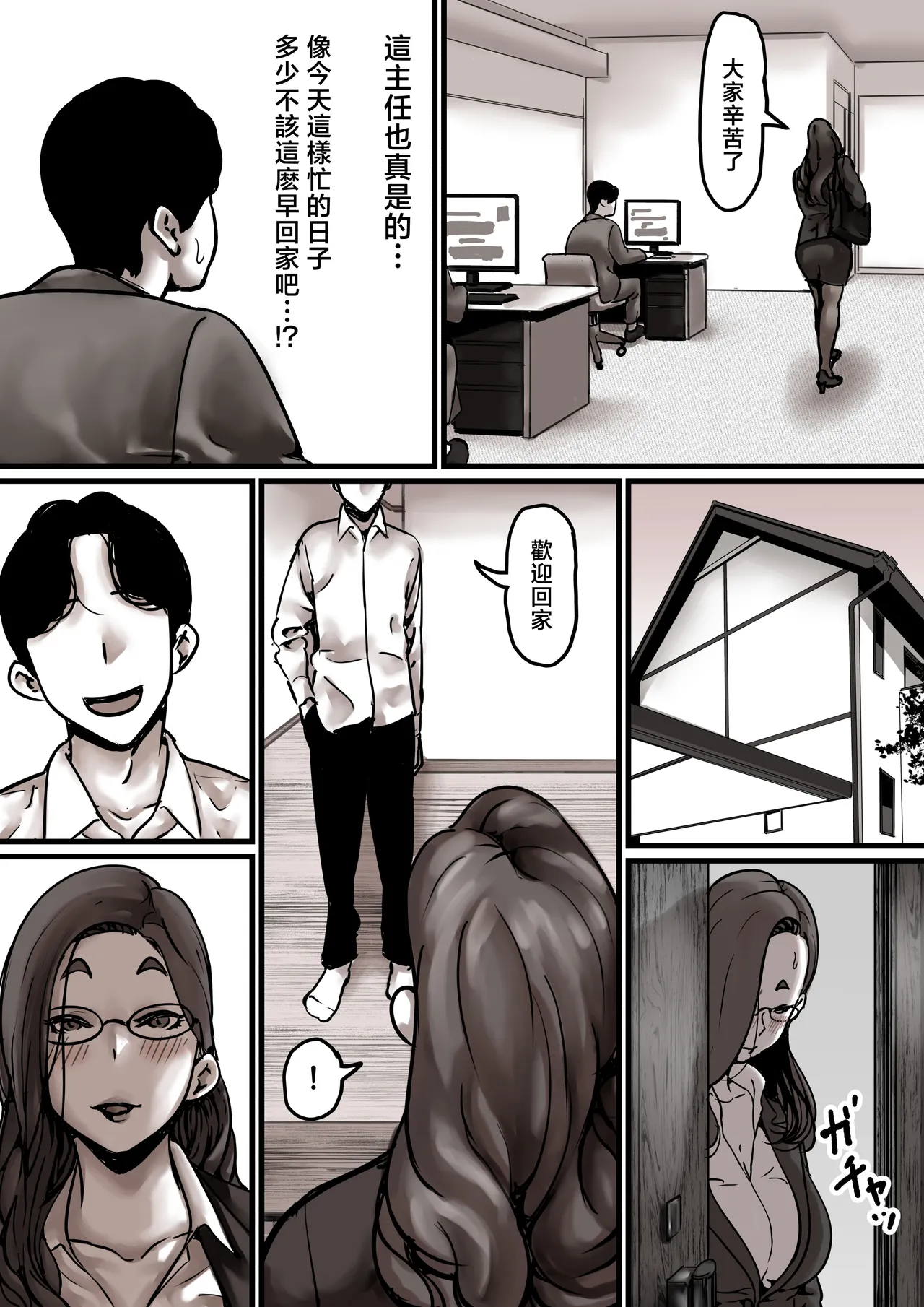 Haha to Ochite Iku Part 7 | 與母共墮落 part7 - Page 33
