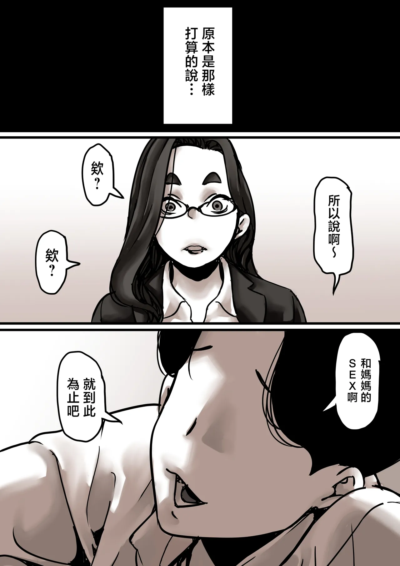 Haha to Ochite Iku Part 7 | 與母共墮落 part7 - Page 52