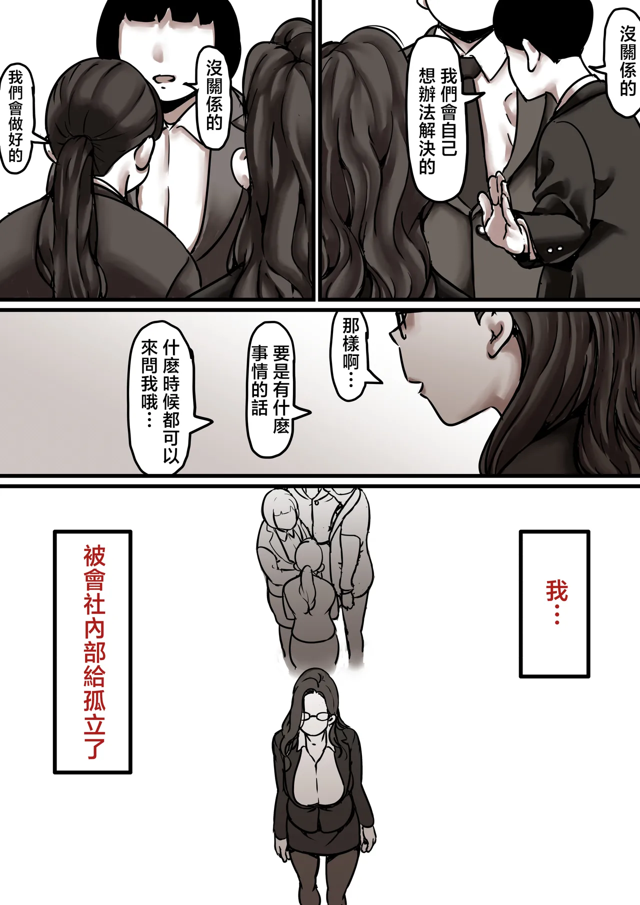 Haha to Ochite Iku Part 7 | 與母共墮落 part7 - Page 60
