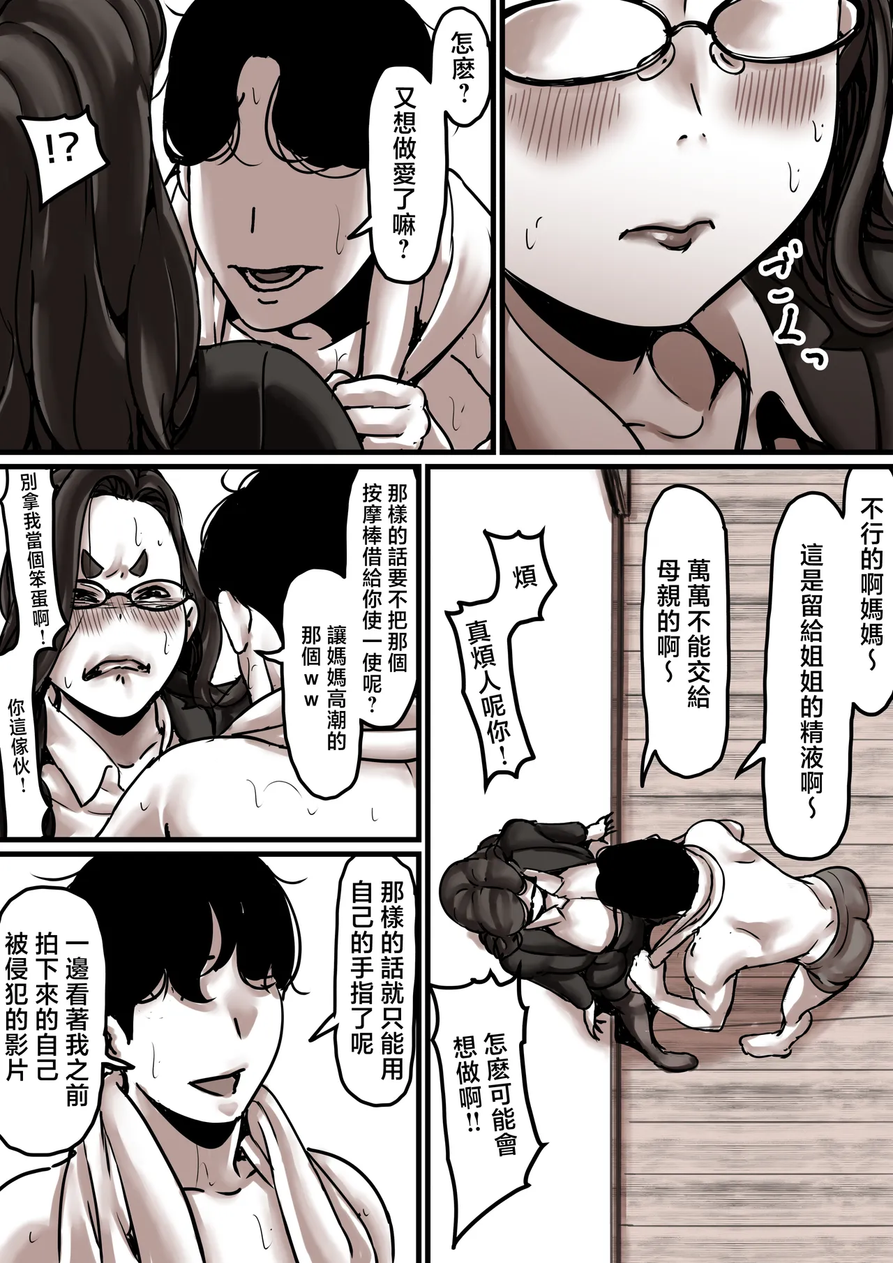 Haha to Ochite Iku Part 7 | 與母共墮落 part7 - Page 62