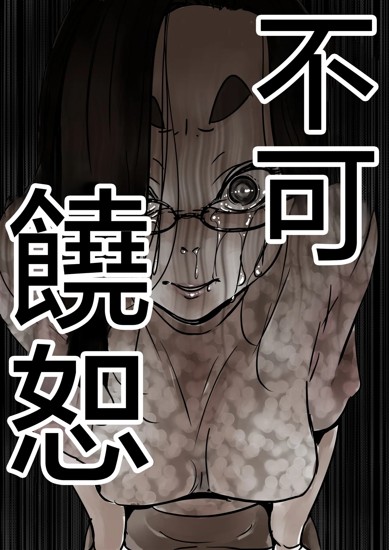 Haha to Ochite Iku Part 7 | 與母共墮落 part7 - Page 77