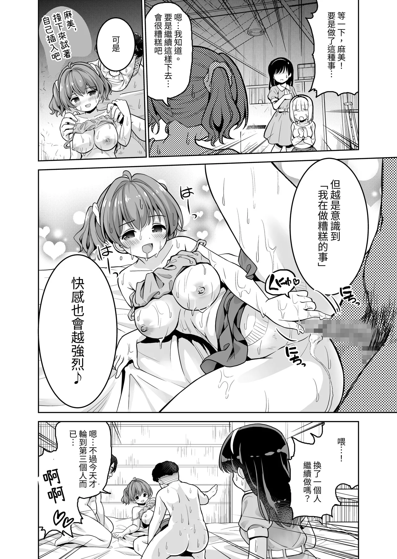 Makura Eigyou tte Sonna Koto made Surun desu ka!? | 所謂的枕營業，竟然還要被內射（做這種事）嗎？ - Page 18