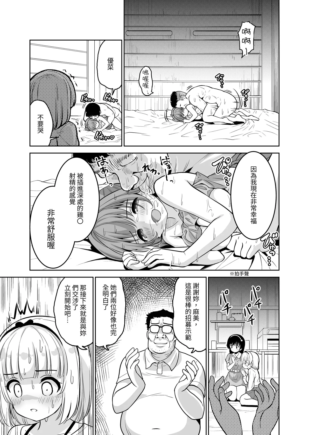 Makura Eigyou tte Sonna Koto made Surun desu ka!? | 所謂的枕營業，竟然還要被內射（做這種事）嗎？ page 21 original parody - big breasts nakadashi hentai manga - read online free