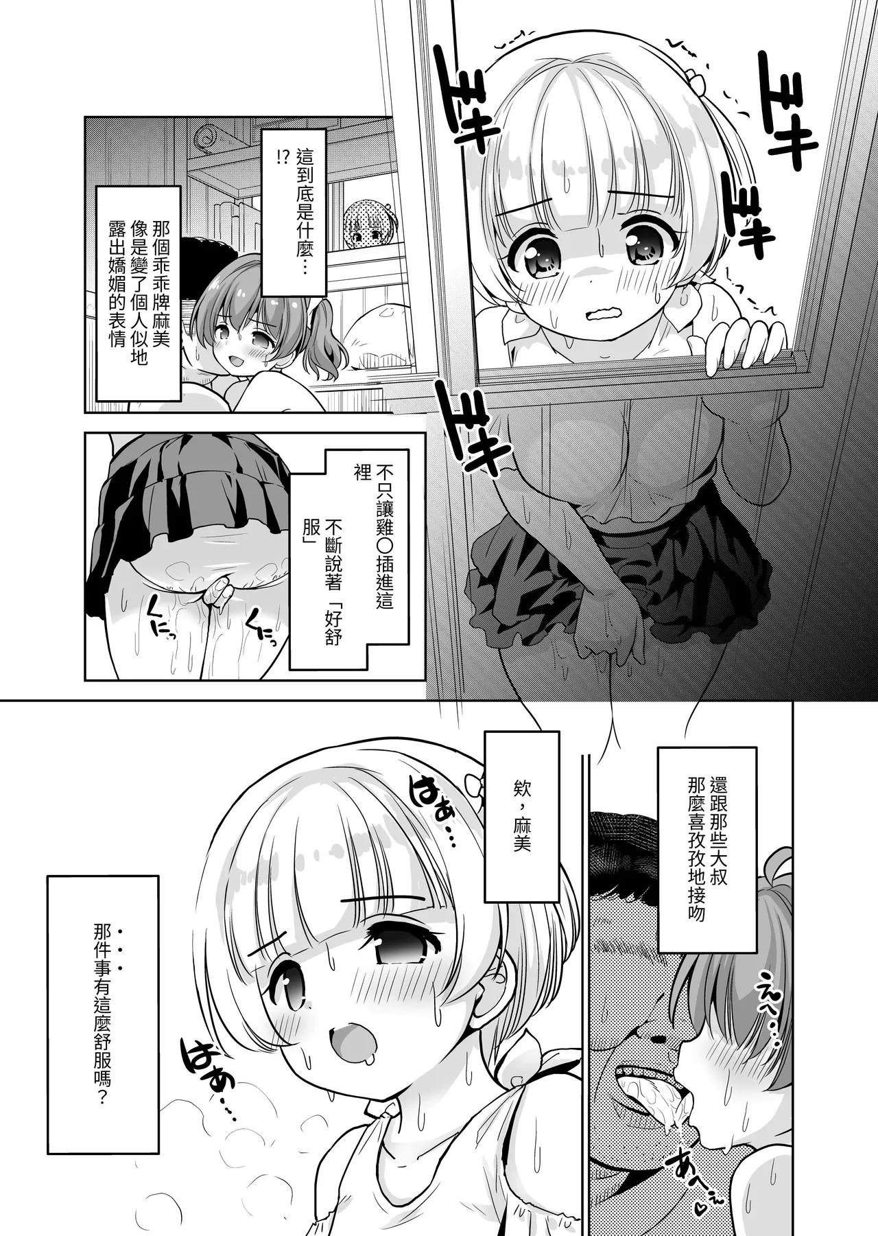 Makura Eigyou tte Sonna Koto made Surun desu ka!? | 所謂的枕營業，竟然還要被內射（做這種事）嗎？ page 23 original parody - big breasts nakadashi hentai manga - read online free