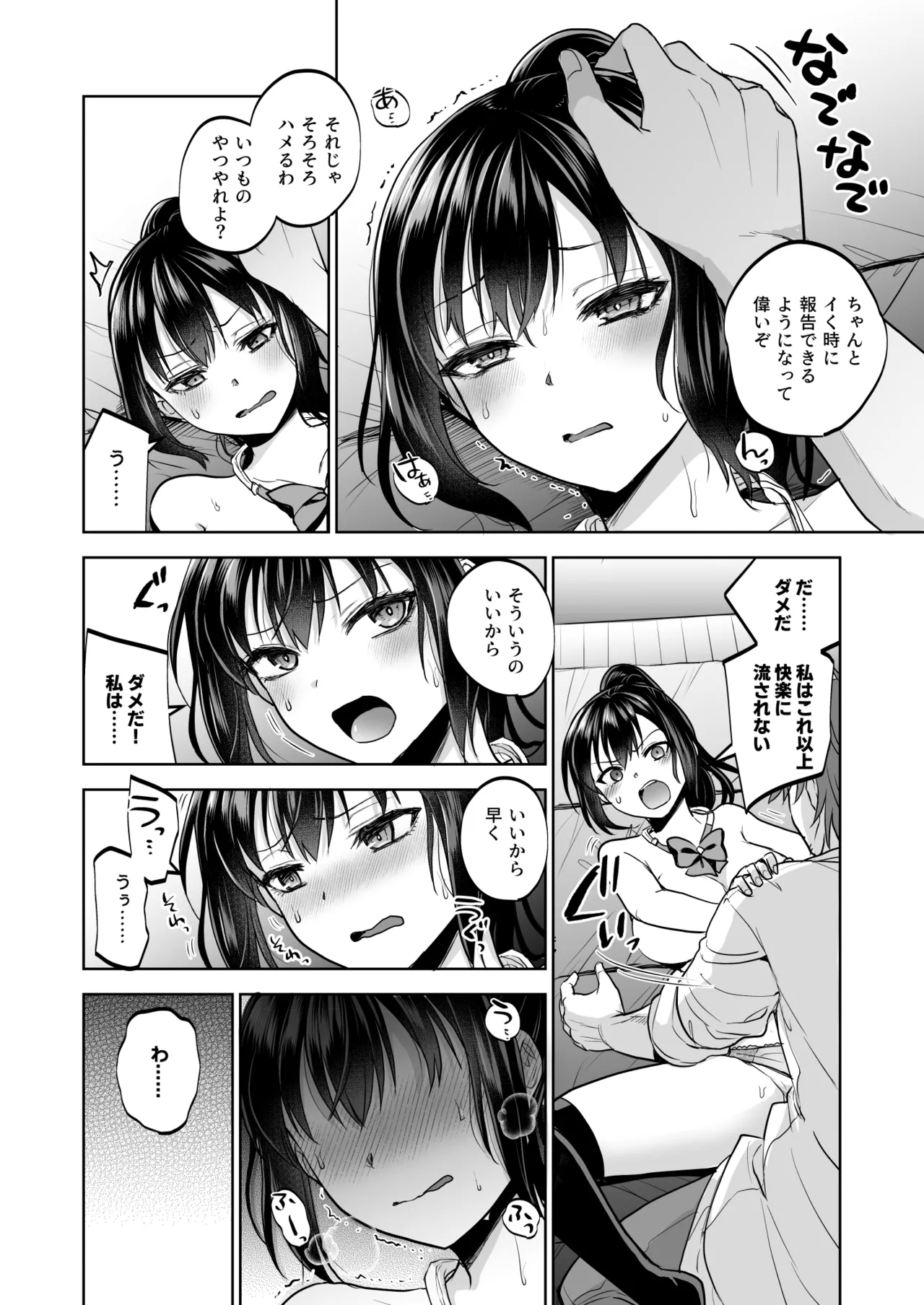 Seifuku Joshi wa Kyoushi ni Dakareru - Page 15