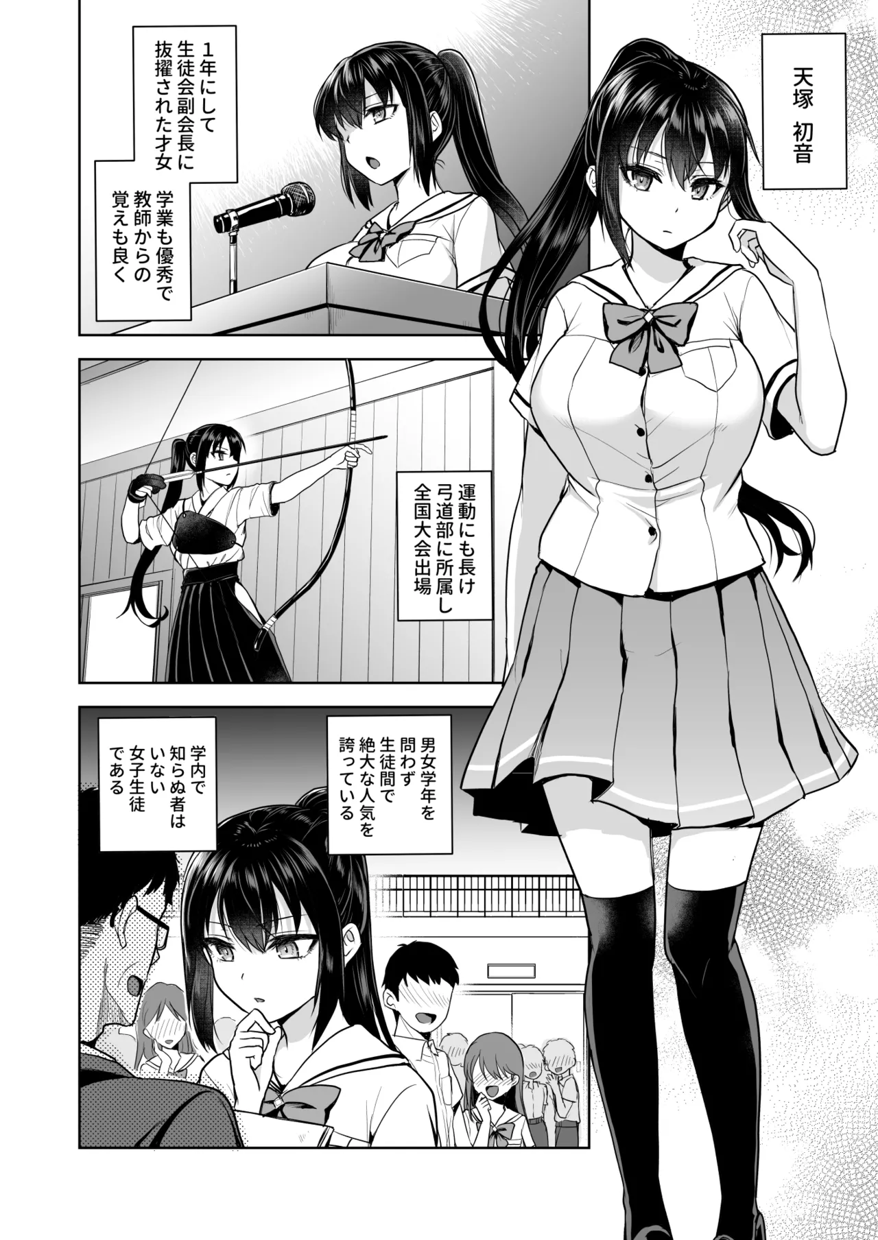 Seifuku Joshi wa Kyoushi ni Dakareru - Page 7