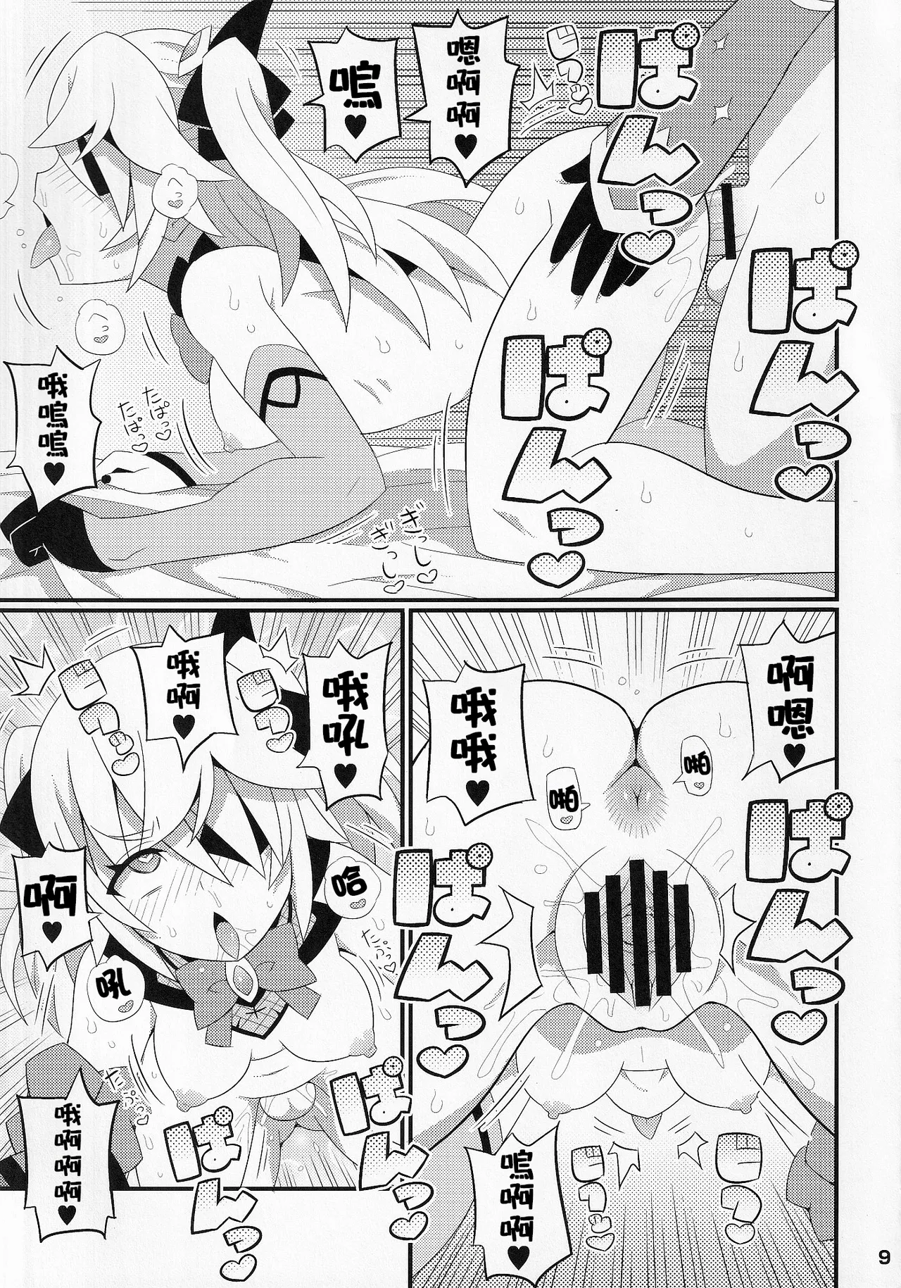 Emi-chan o Aherasemakuru Hon | 將小艾咪變成暴爽阿嘿顏的本 - Page 11