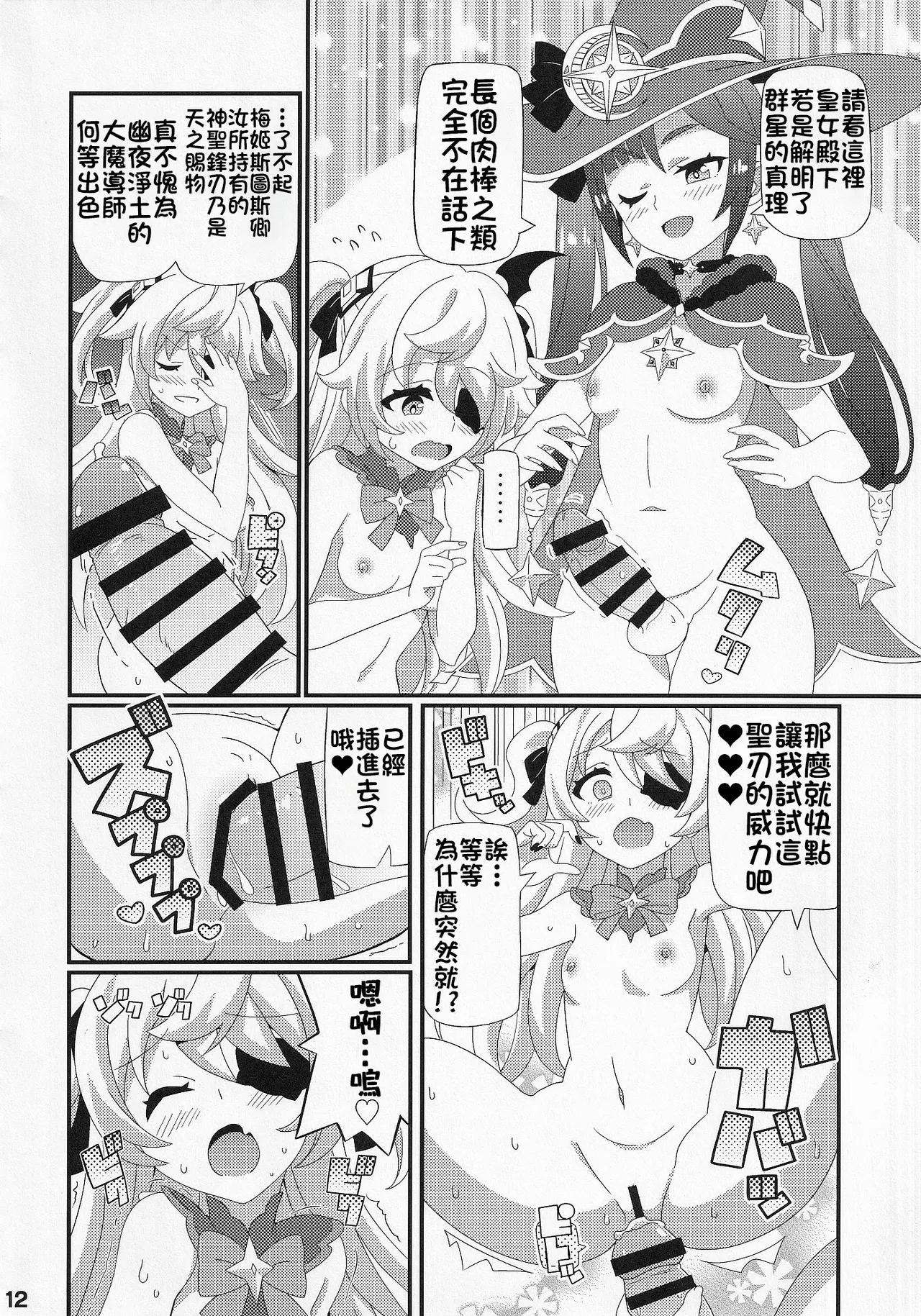 Emi-chan o Aherasemakuru Hon | 將小艾咪變成暴爽阿嘿顏的本 - Page 14