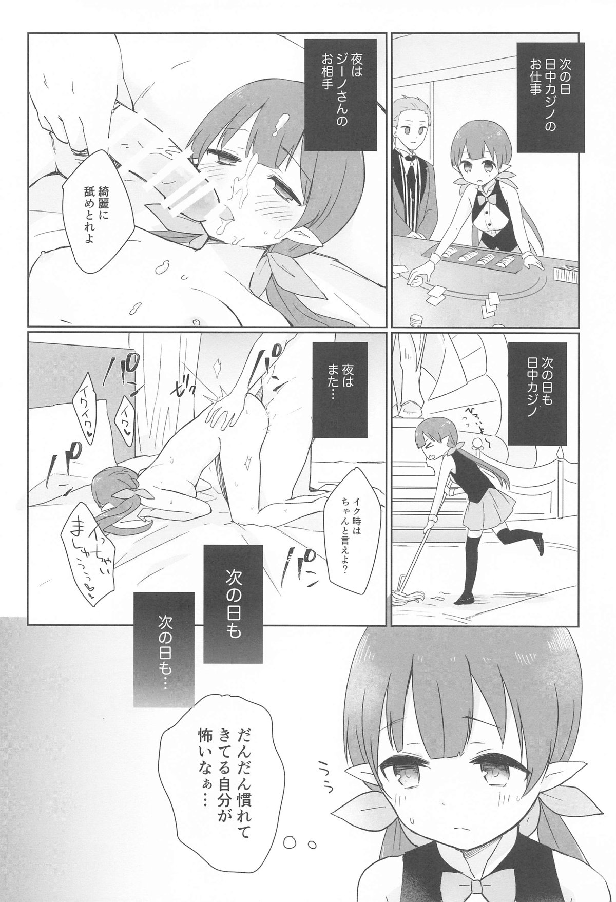 Watashi, Casino no Tame ni Hatarakimasu Jou page 26 featuring ayumi ishibashi princess connect parody - elf netorare hentai manga - read online free