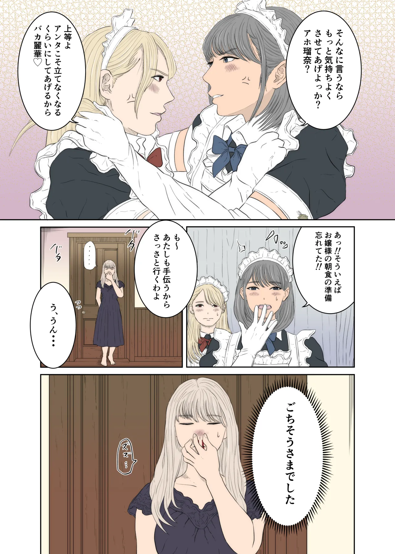 Maid Ken Couple no Nichijou - Page 17