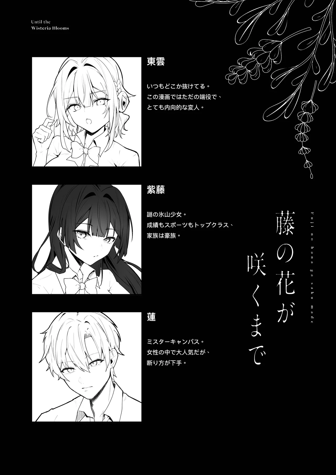 Fuji no Hana ga Saku made - Until the Wisteria Blooms page 15 original parody - big breasts schoolboy uniform hentai manga - read online free