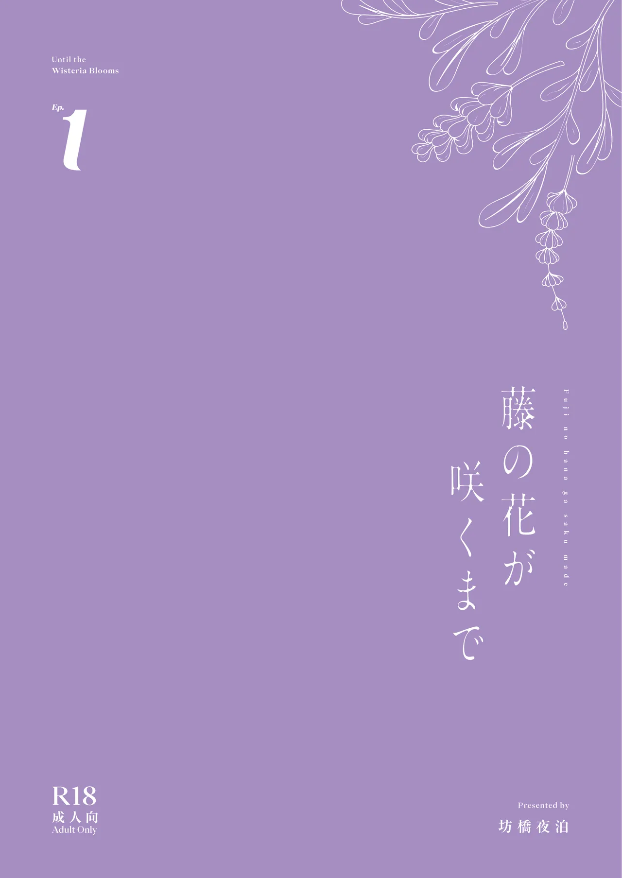 Fuji no Hana ga Saku made - Until the Wisteria Blooms page 58 original parody - big breasts schoolboy uniform hentai manga - read online free