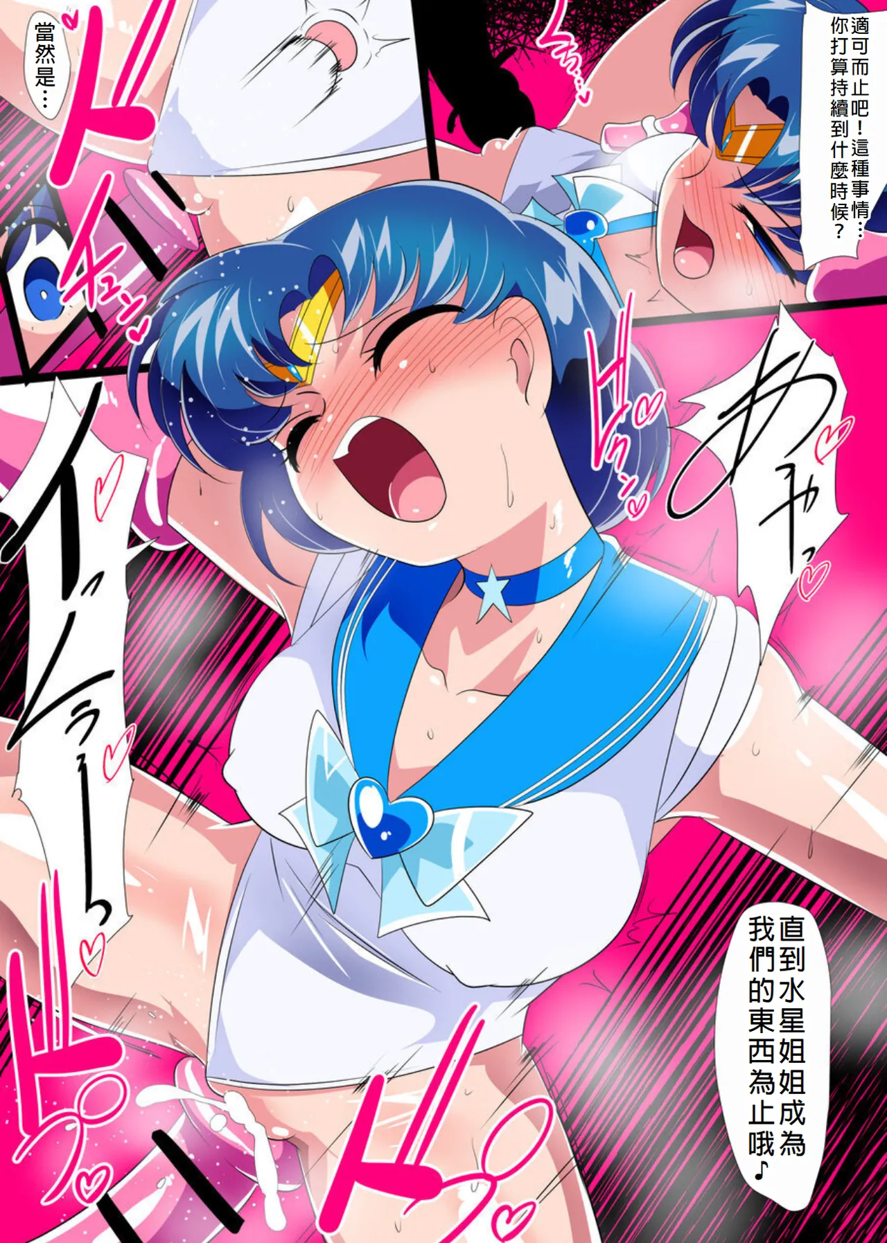 Suisei no Haiboku 2 - Sailor Senshi vs Ero Dungeon page 41 featuring sailor mercury sailor moon parody - full color tiara hentai manga - read online free