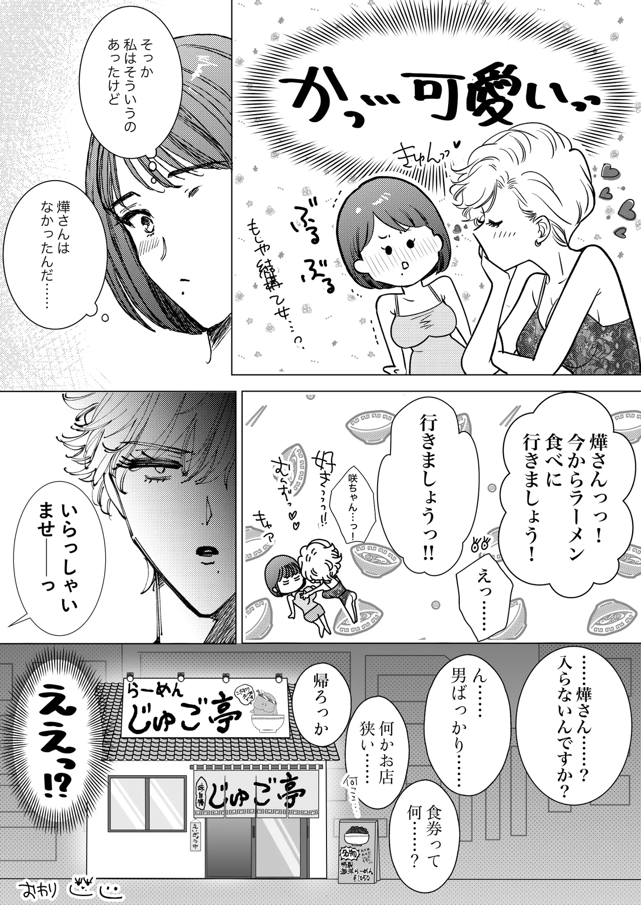HIKASAKI Special book - Page 39