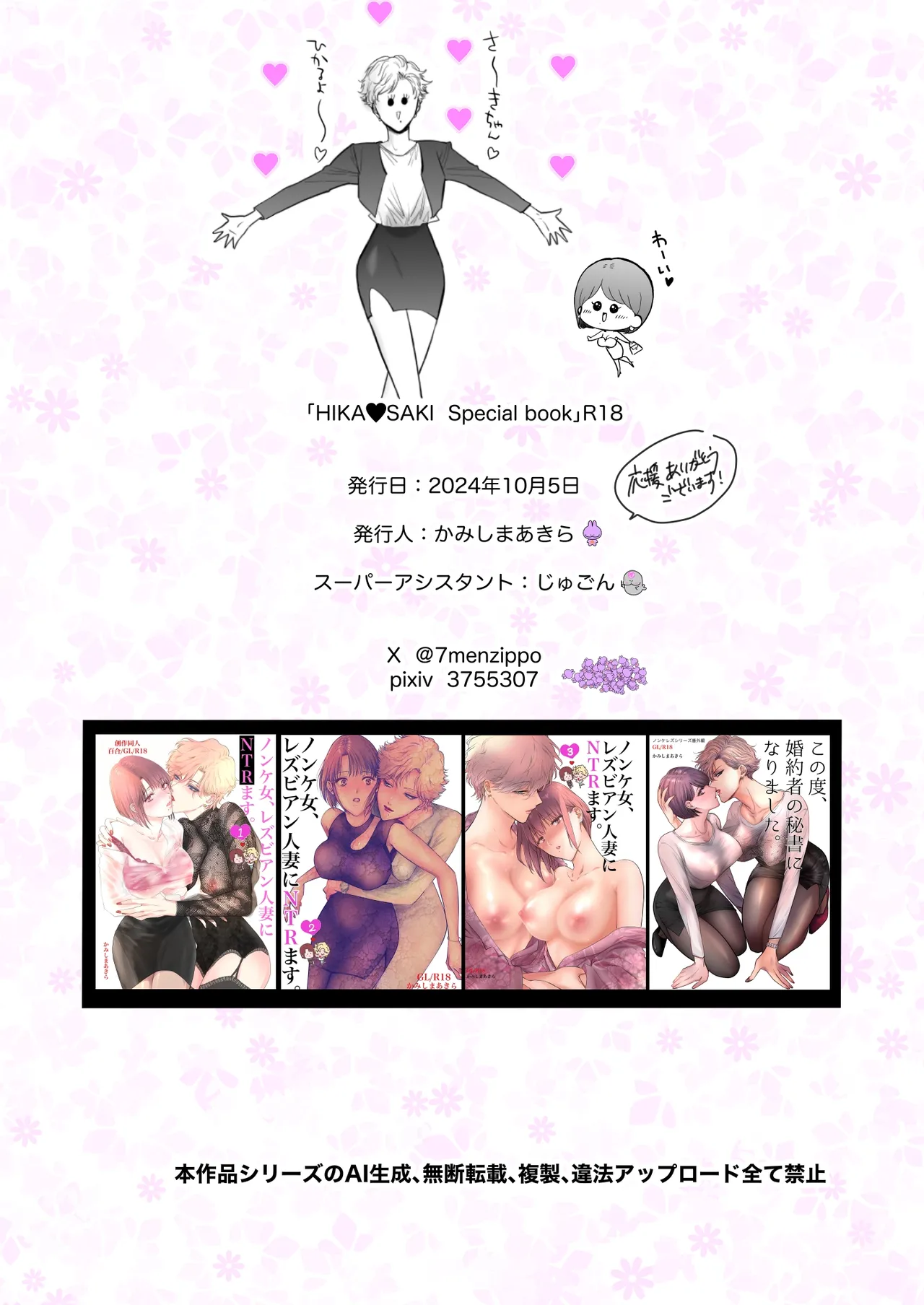 HIKASAKI Special book - Page 40