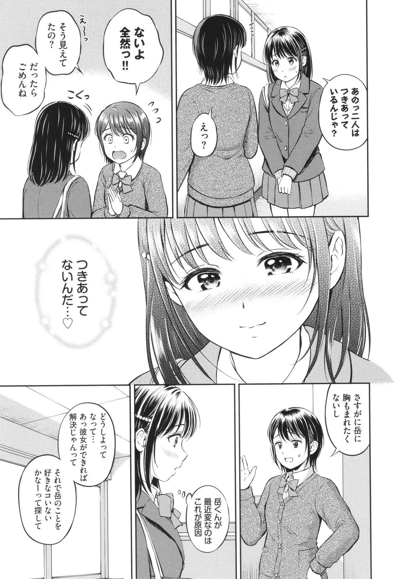Gyutteshite page 10 - schoolgirl uniform tankoubon hentai manga - read online free