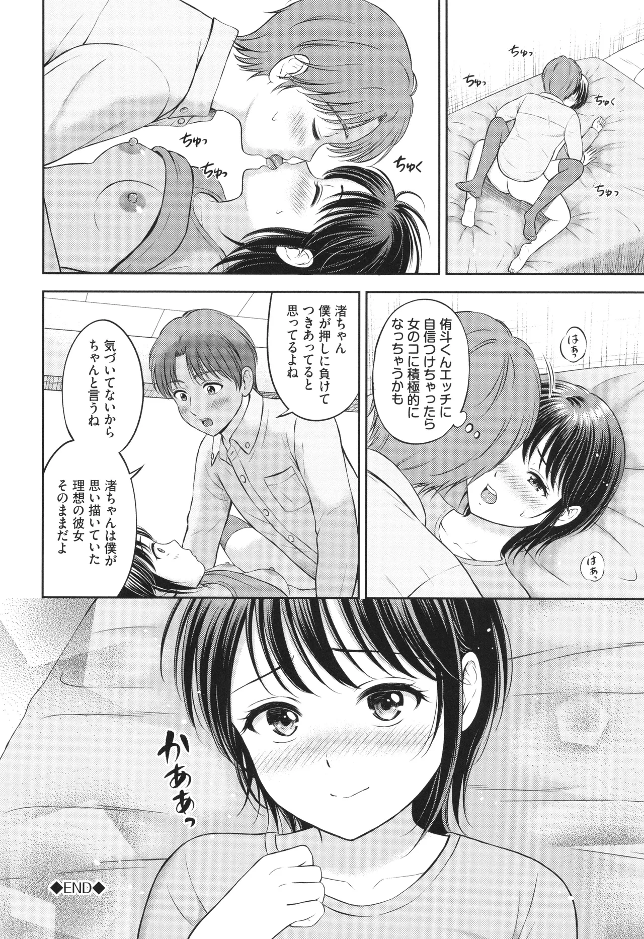 Gyutteshite page 117 - schoolgirl uniform tankoubon hentai manga - read online free