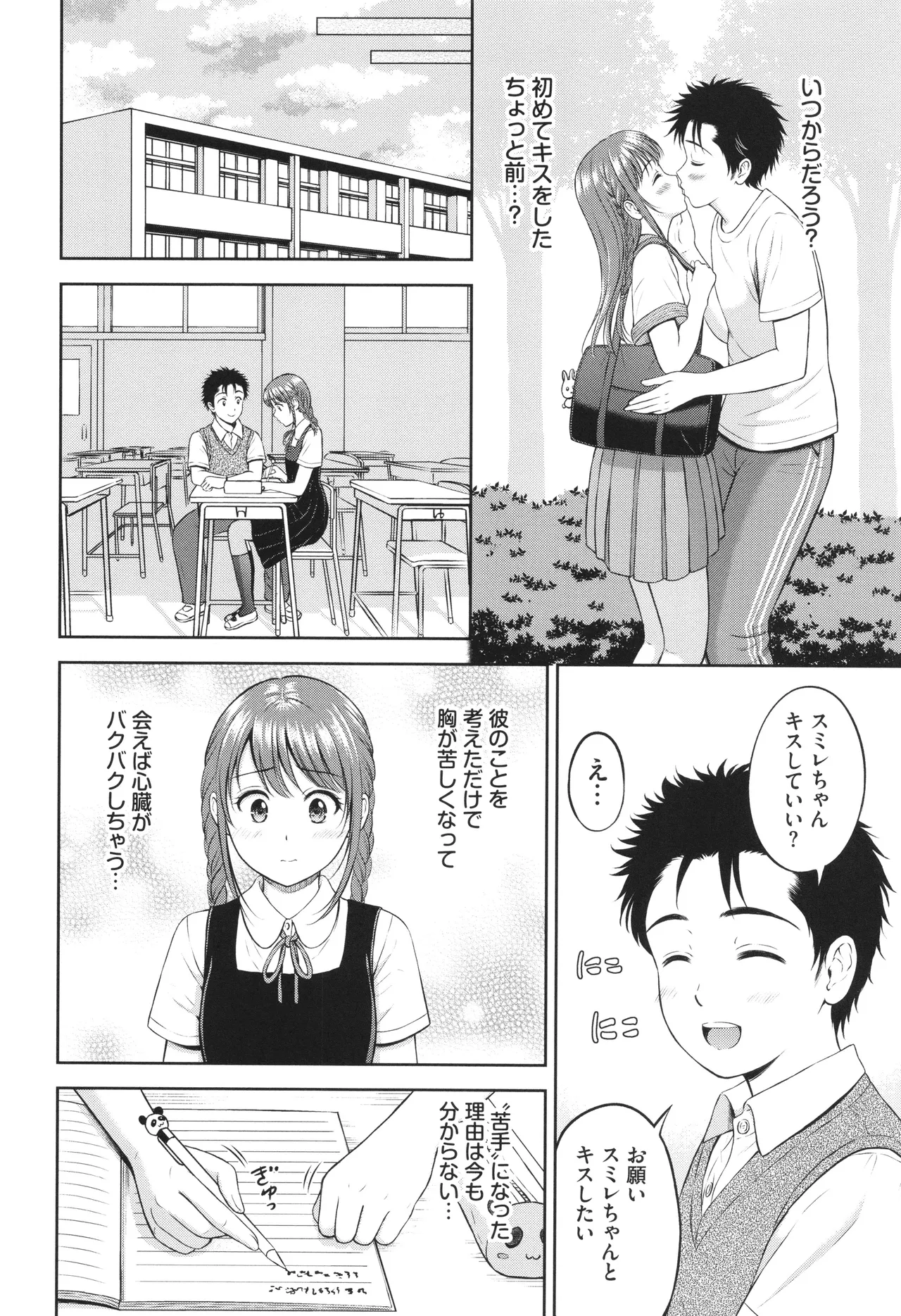 Gyutteshite - Page 121