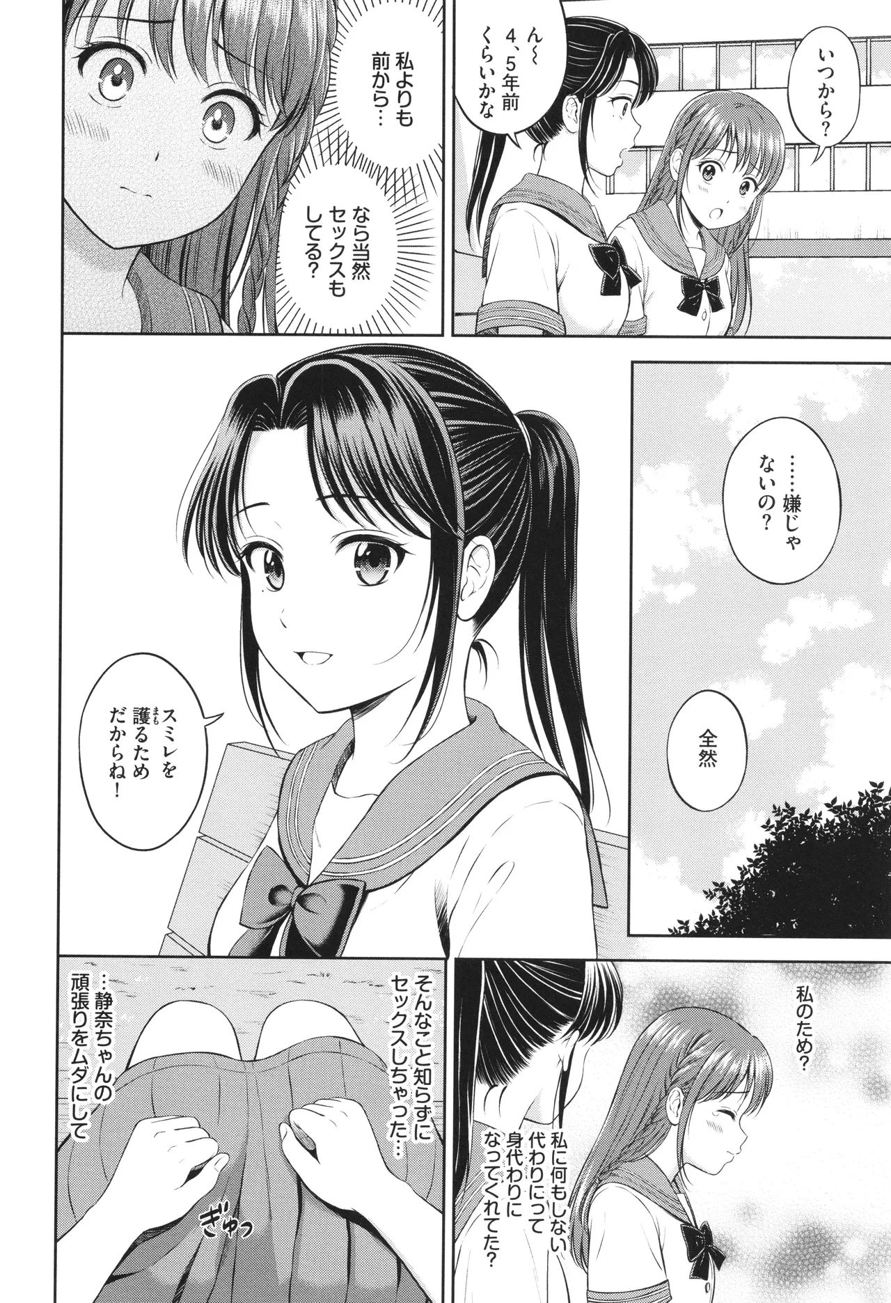 Gyutteshite page 145 - schoolgirl uniform tankoubon hentai manga - read online free