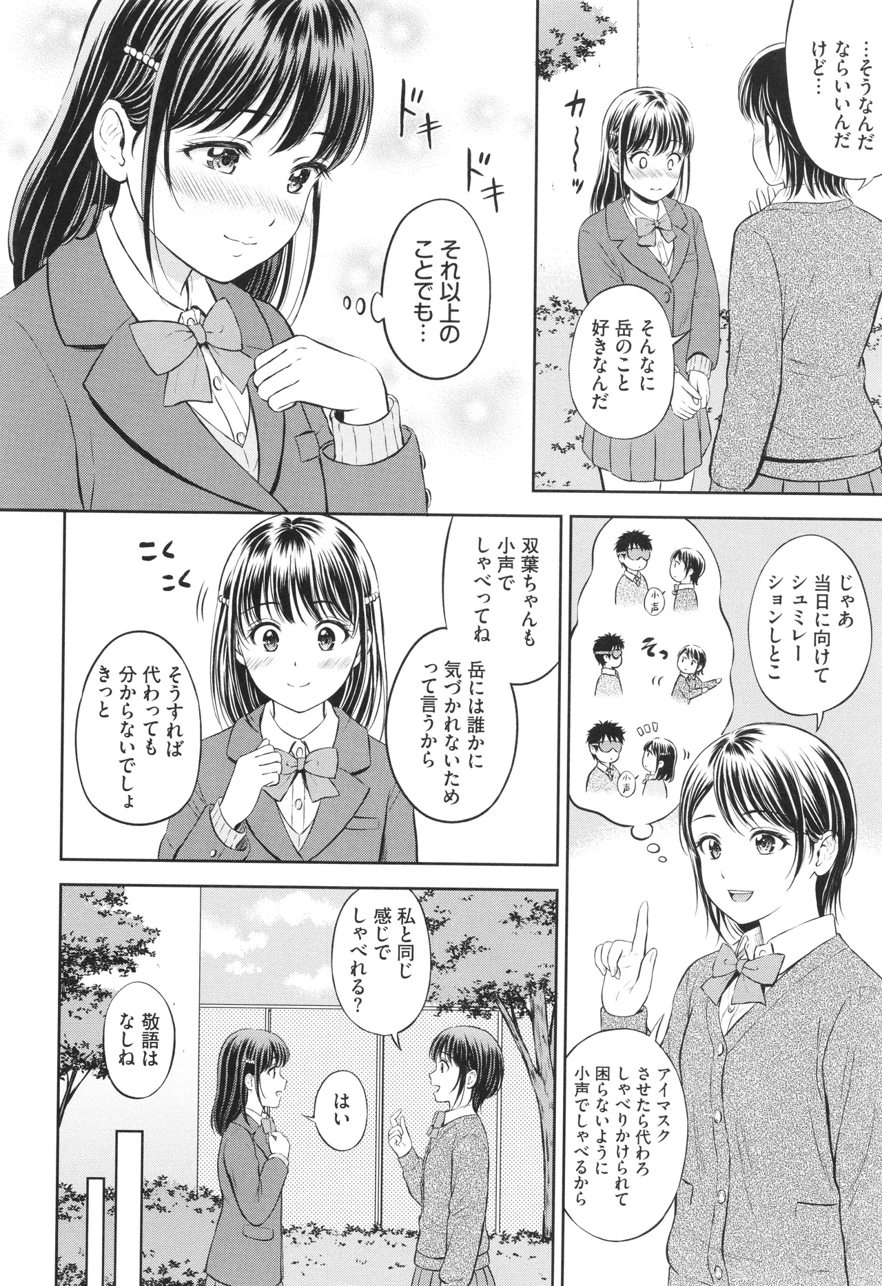Gyutteshite - Page 15