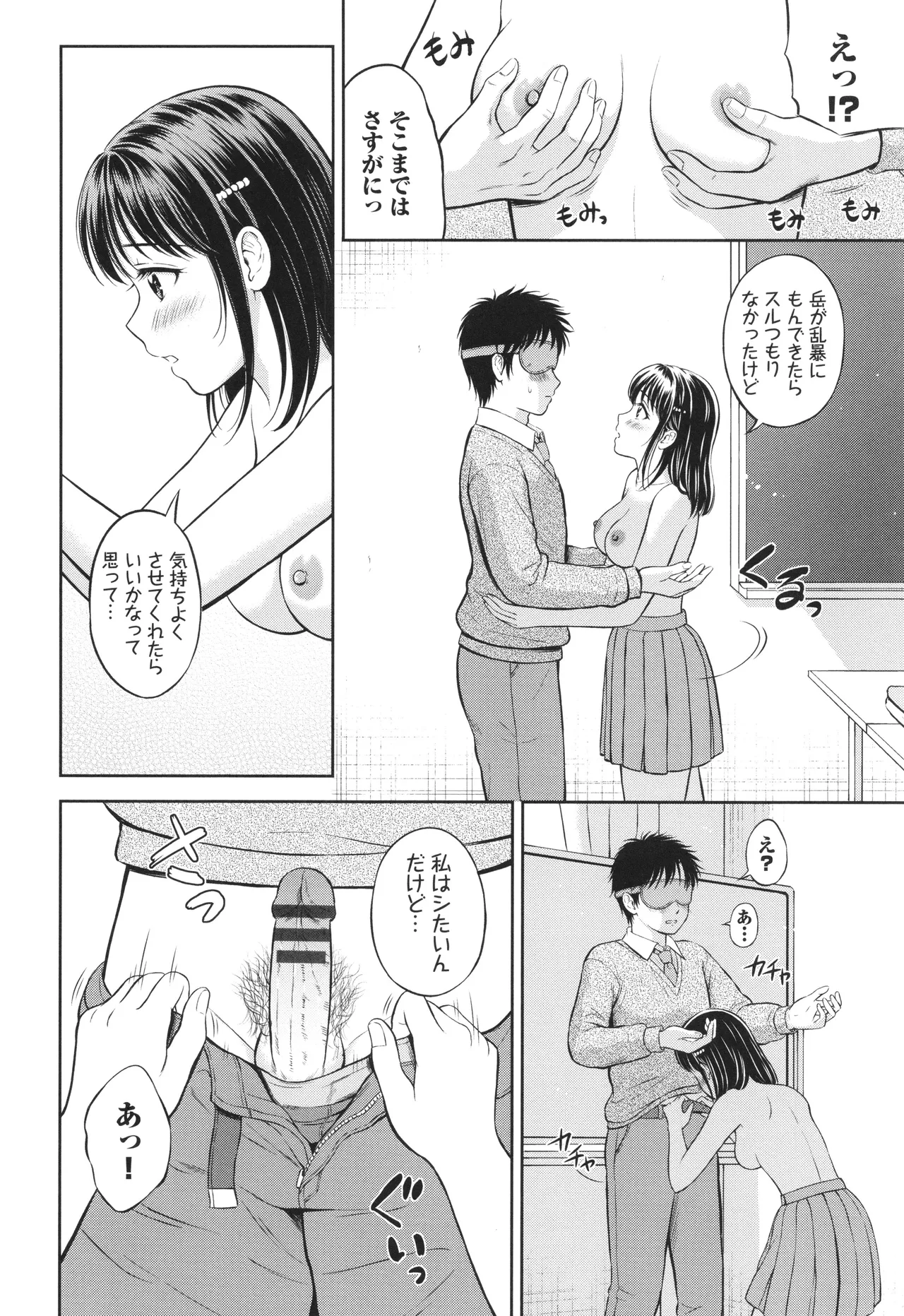 Gyutteshite - Page 25