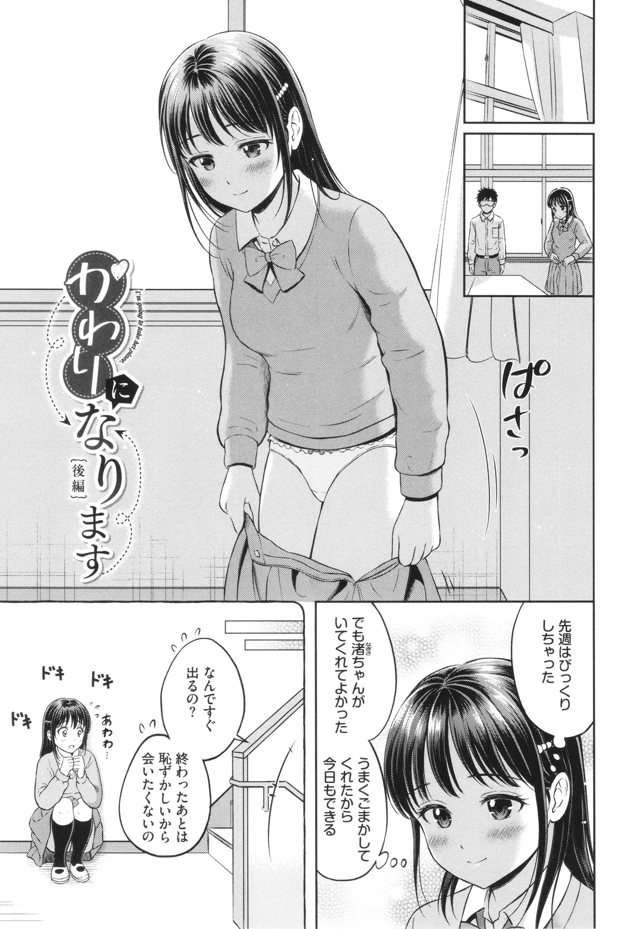 Gyutteshite page 66 - schoolgirl uniform tankoubon hentai manga - read online free