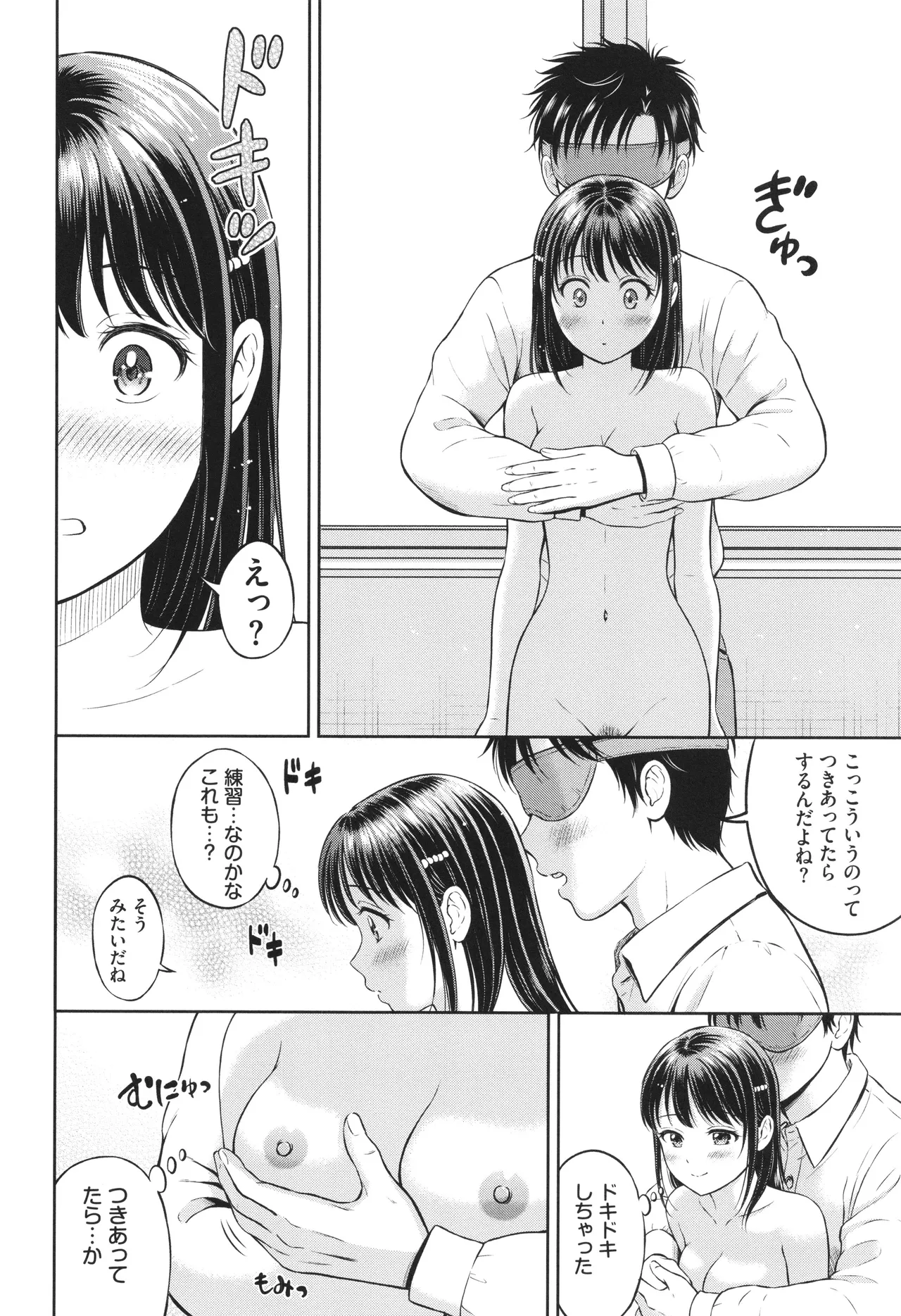 Gyutteshite page 69 - schoolgirl uniform tankoubon hentai manga - read online free