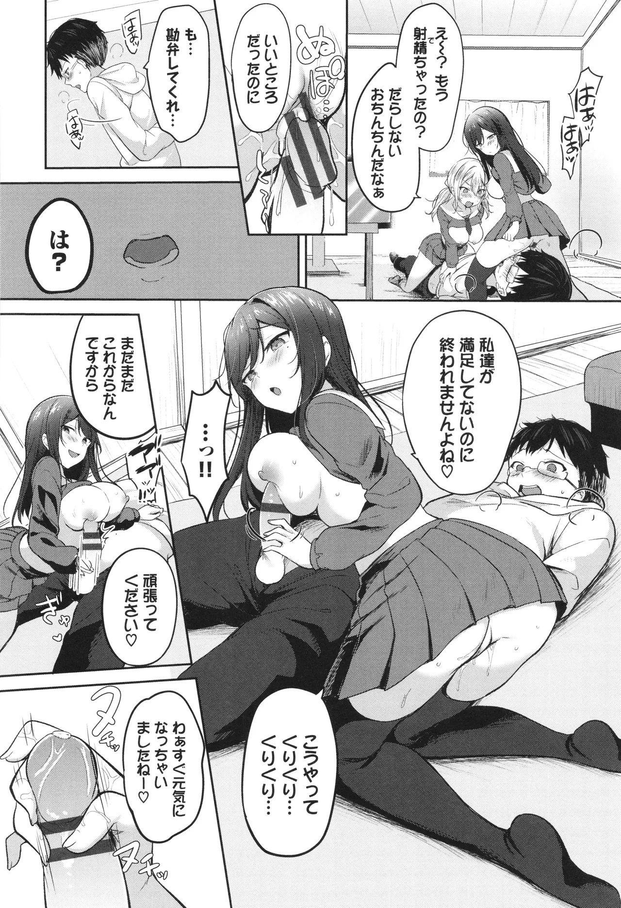 Amakara Bitch page 147 - inseki virginity hentai manga - read online free
