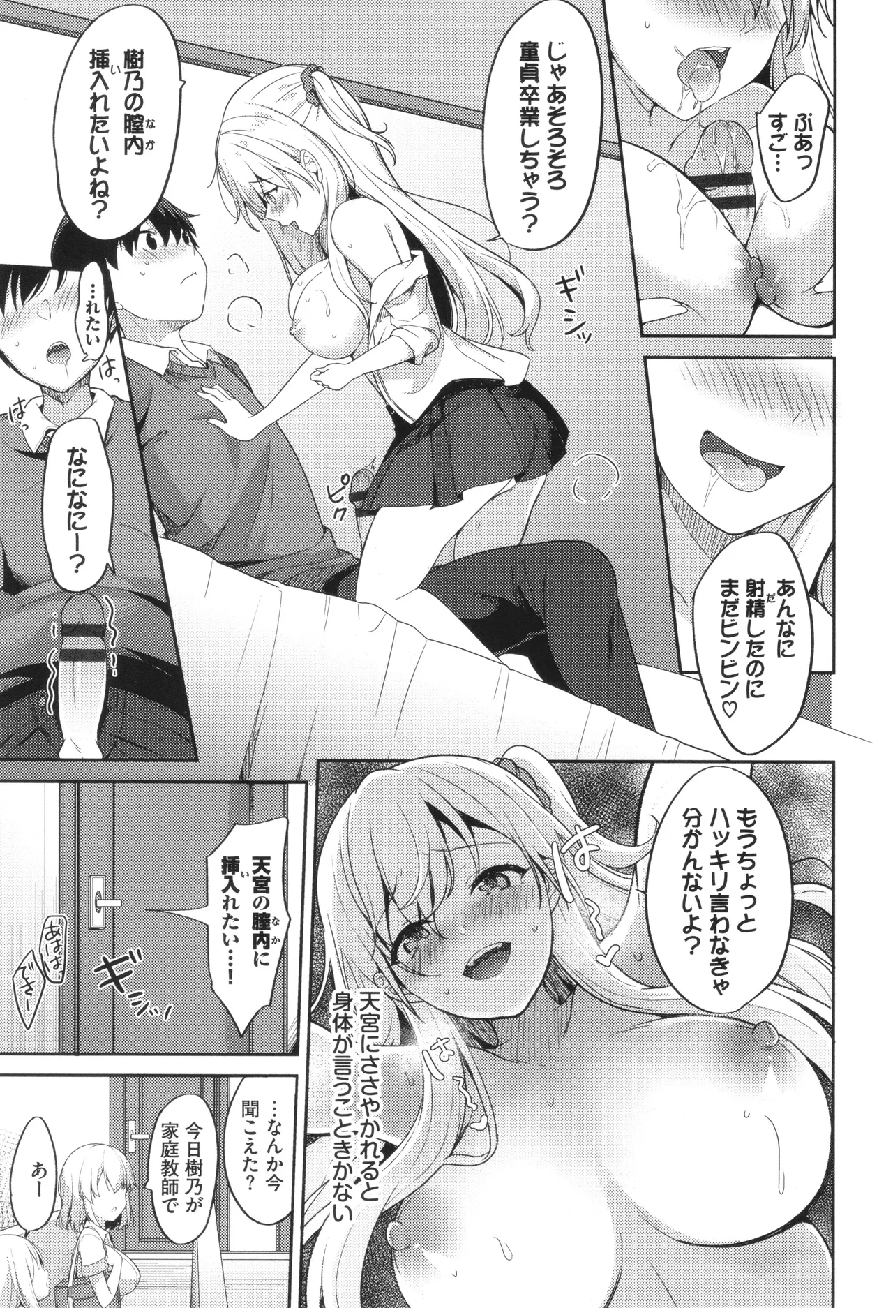 Amakara Bitch page 182 - inseki virginity hentai manga - read online free