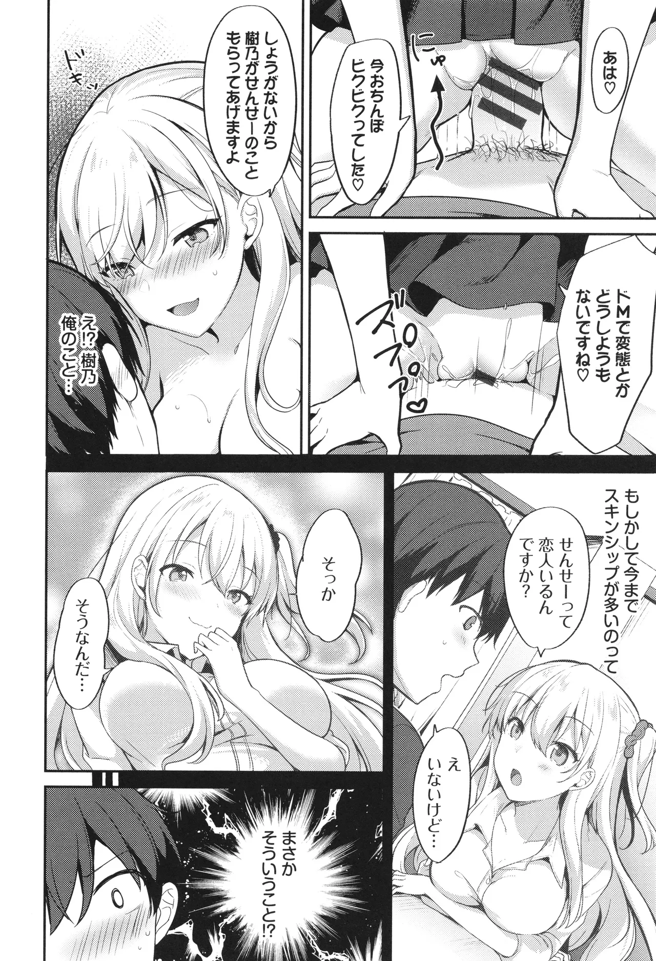 Amakara Bitch page 187 - inseki virginity hentai manga - read online free