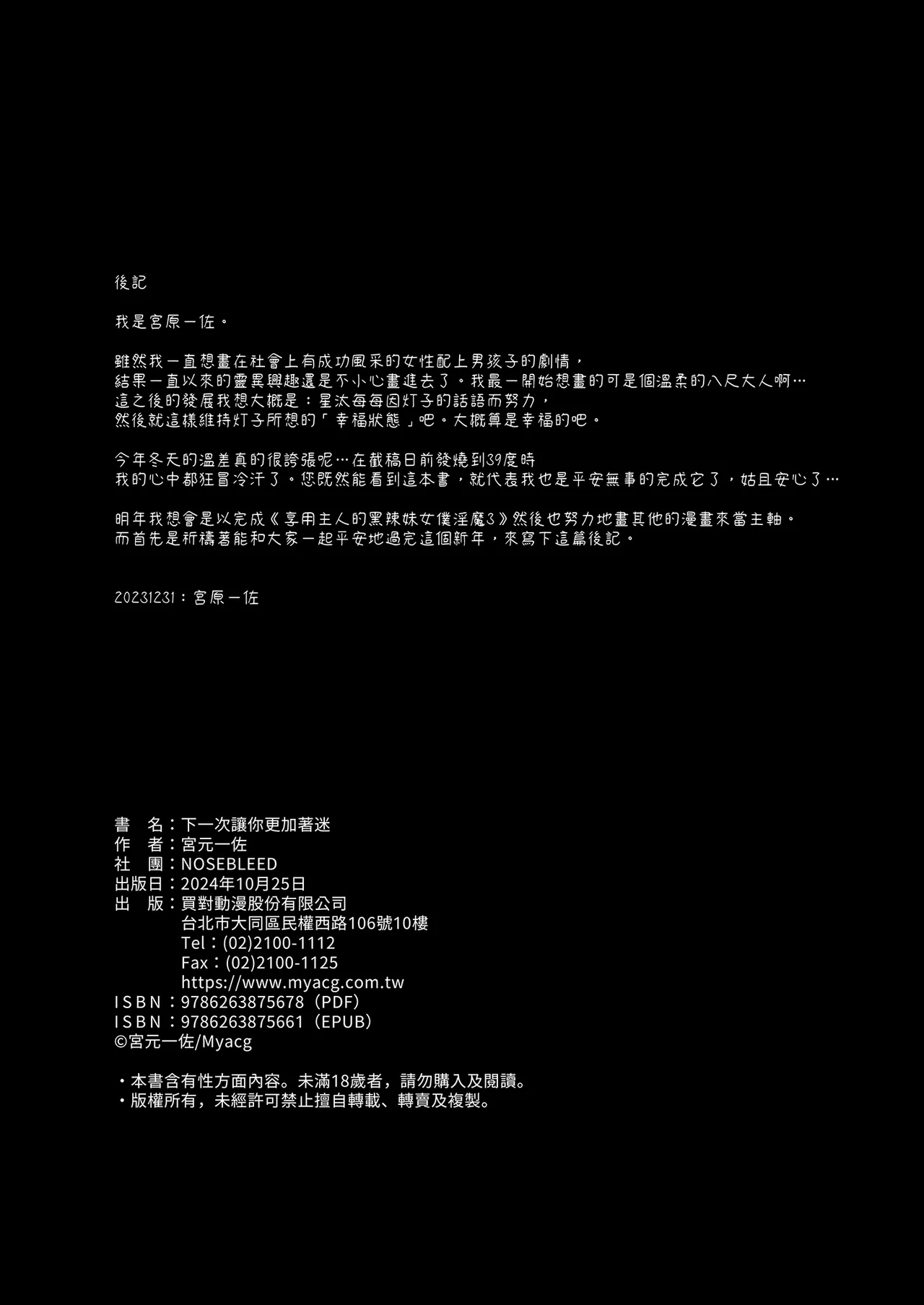 つぎは、もっときもちいいよ｜下一次讓你更加著迷 - Page 35